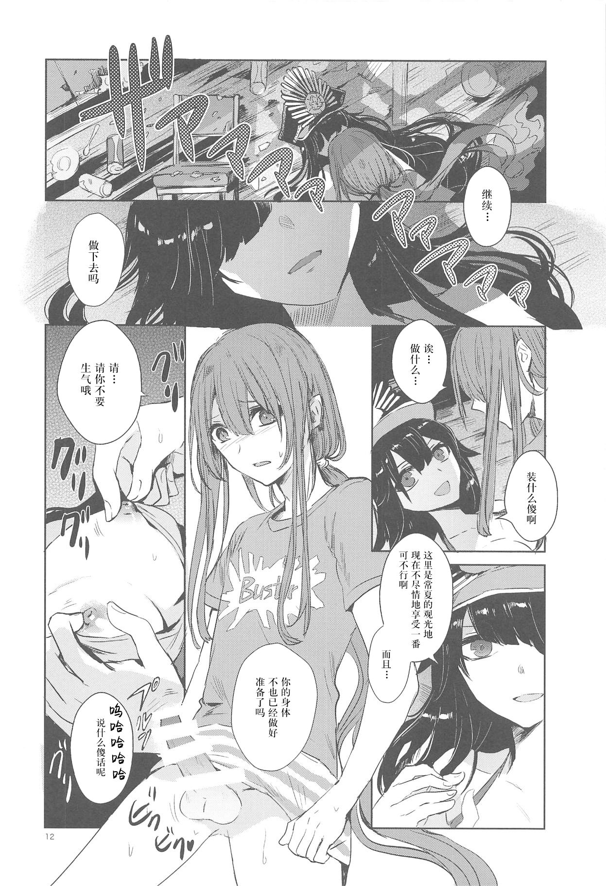 (COMIC1☆14) [Southern Blue Sky (rioka)] Himegoto wa Tokonatsu no Yoru ni (Fate/Grand Order) [Chinese] [新桥月白日语社汉化] Bildnummer 11