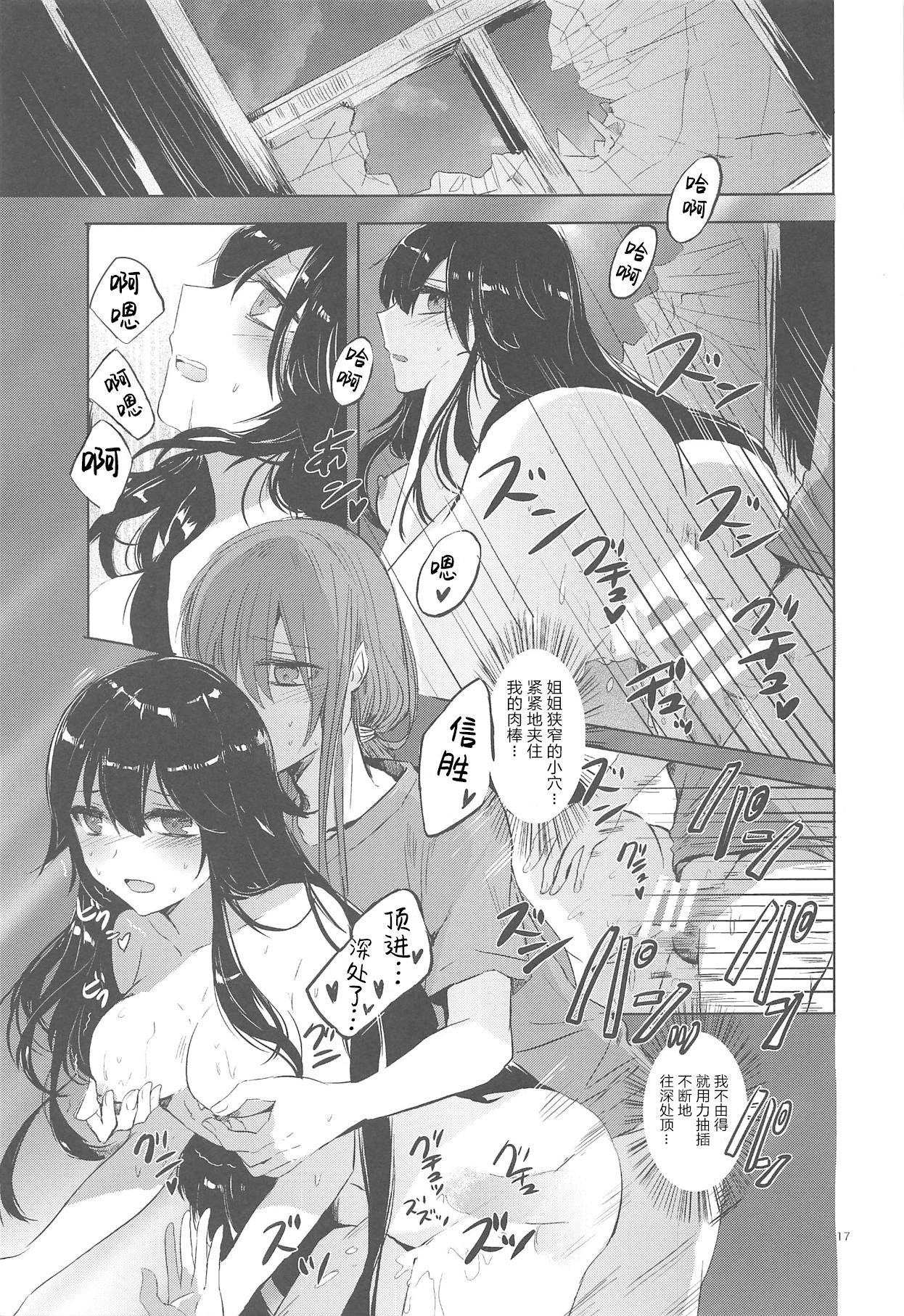 (COMIC1☆14) [Southern Blue Sky (rioka)] Himegoto wa Tokonatsu no Yoru ni (Fate/Grand Order) [Chinese] [新桥月白日语社汉化] Bildnummer 16