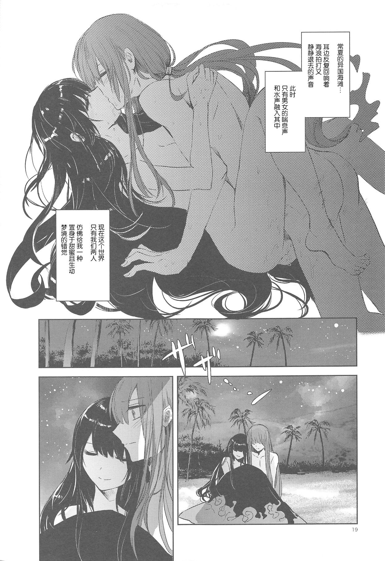(COMIC1☆14) [Southern Blue Sky (rioka)] Himegoto wa Tokonatsu no Yoru ni (Fate/Grand Order) [Chinese] [新桥月白日语社汉化] Bildnummer 18