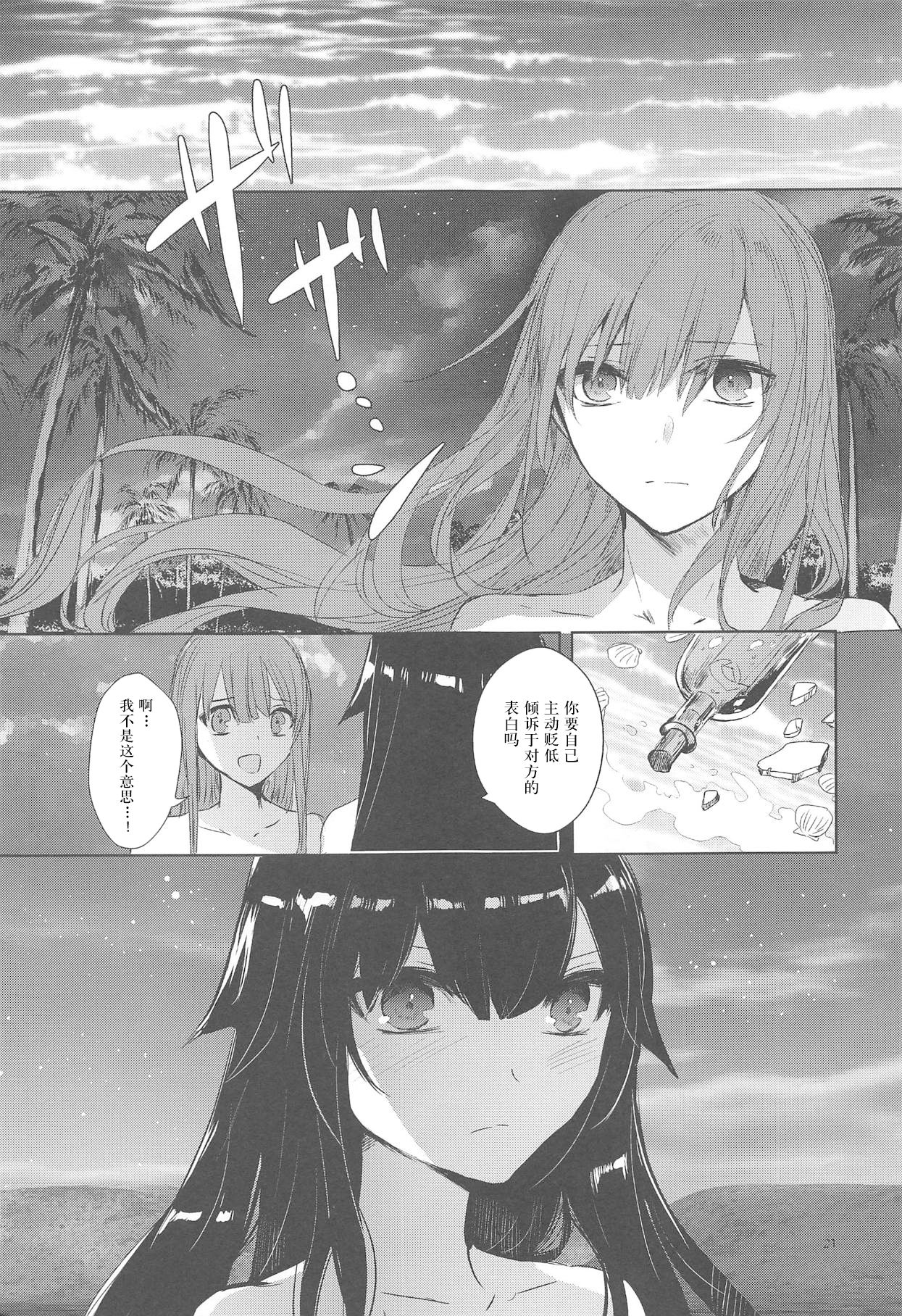 (COMIC1☆14) [Southern Blue Sky (rioka)] Himegoto wa Tokonatsu no Yoru ni (Fate/Grand Order) [Chinese] [新桥月白日语社汉化] Bildnummer 20