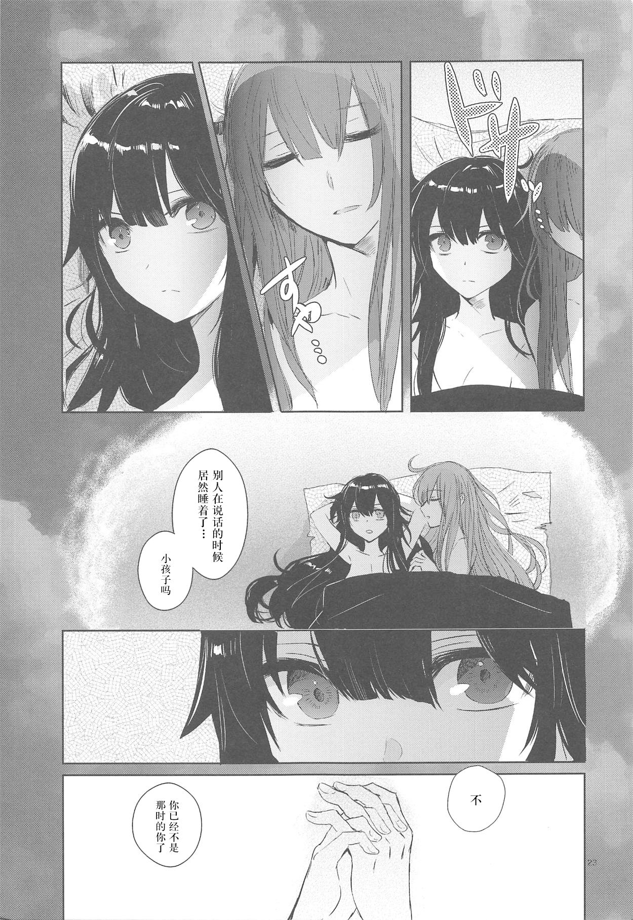 (COMIC1☆14) [Southern Blue Sky (rioka)] Himegoto wa Tokonatsu no Yoru ni (Fate/Grand Order) [Chinese] [新桥月白日语社汉化] Bildnummer 22