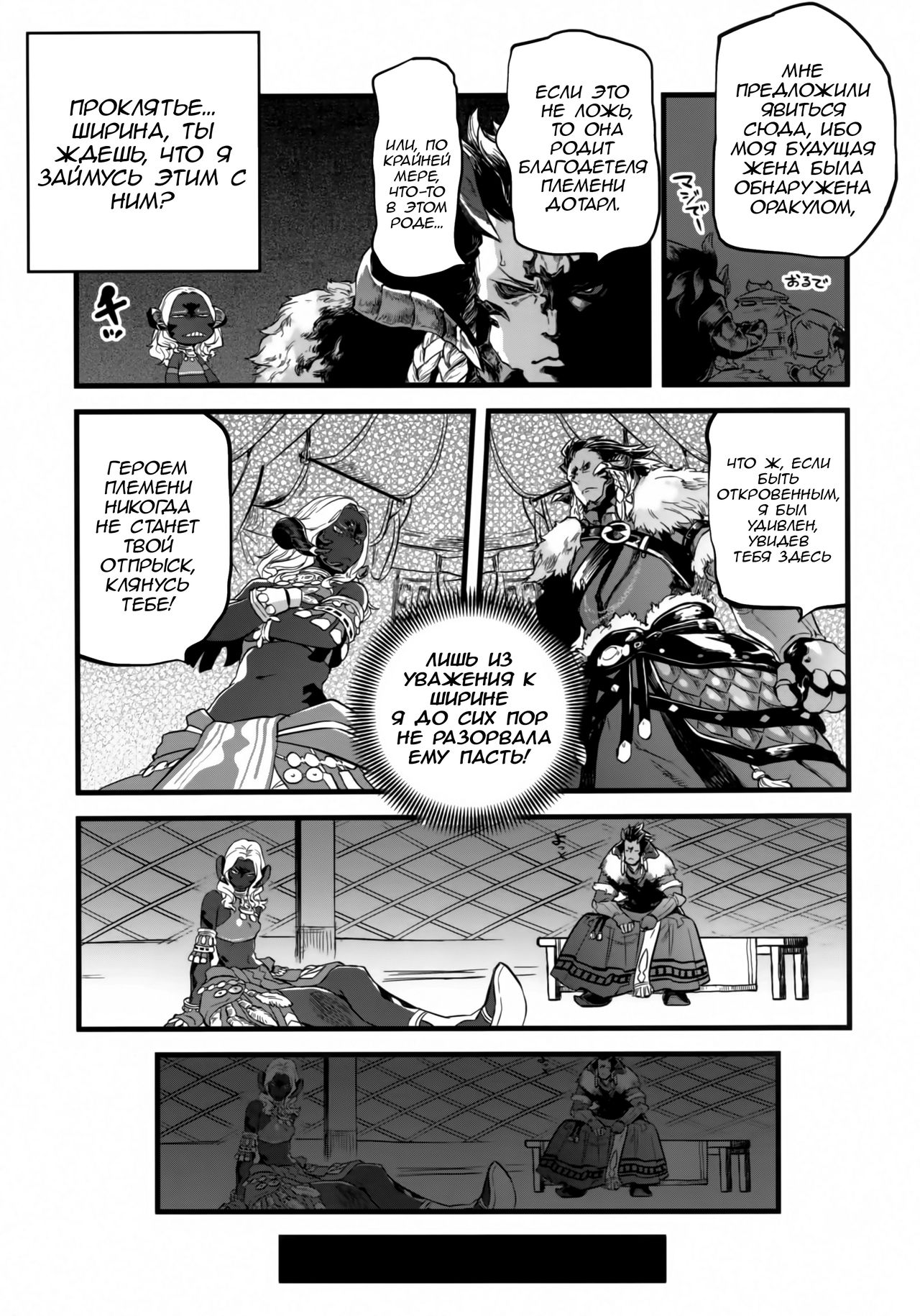 (C94) [Rapid Rabbit (Tomotsuka Haruomi)] B.B.GEEK (Final Fantasy XIV) [Russian] [Decensored] 图片编号 6