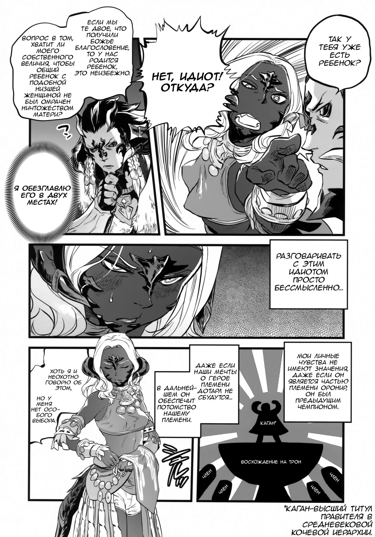 (C94) [Rapid Rabbit (Tomotsuka Haruomi)] B.B.GEEK (Final Fantasy XIV) [Russian] [Decensored] 图片编号 7