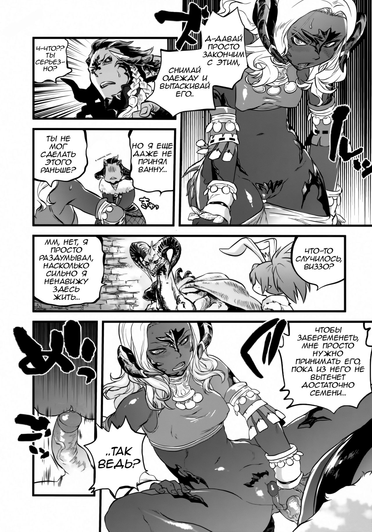 (C94) [Rapid Rabbit (Tomotsuka Haruomi)] B.B.GEEK (Final Fantasy XIV) [Russian] [Decensored] 图片编号 8