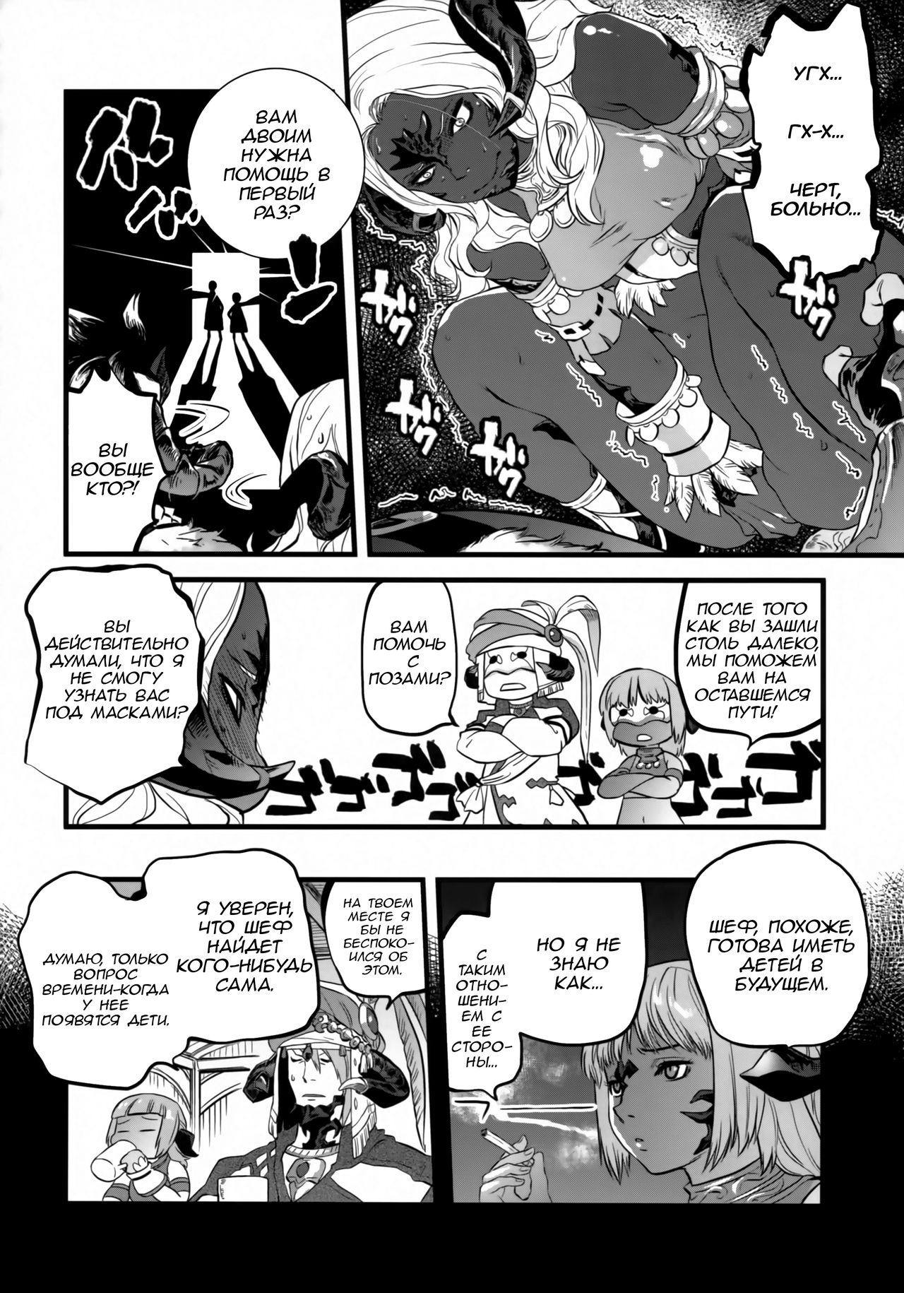 (C94) [Rapid Rabbit (Tomotsuka Haruomi)] B.B.GEEK (Final Fantasy XIV) [Russian] [Decensored] 图片编号 9