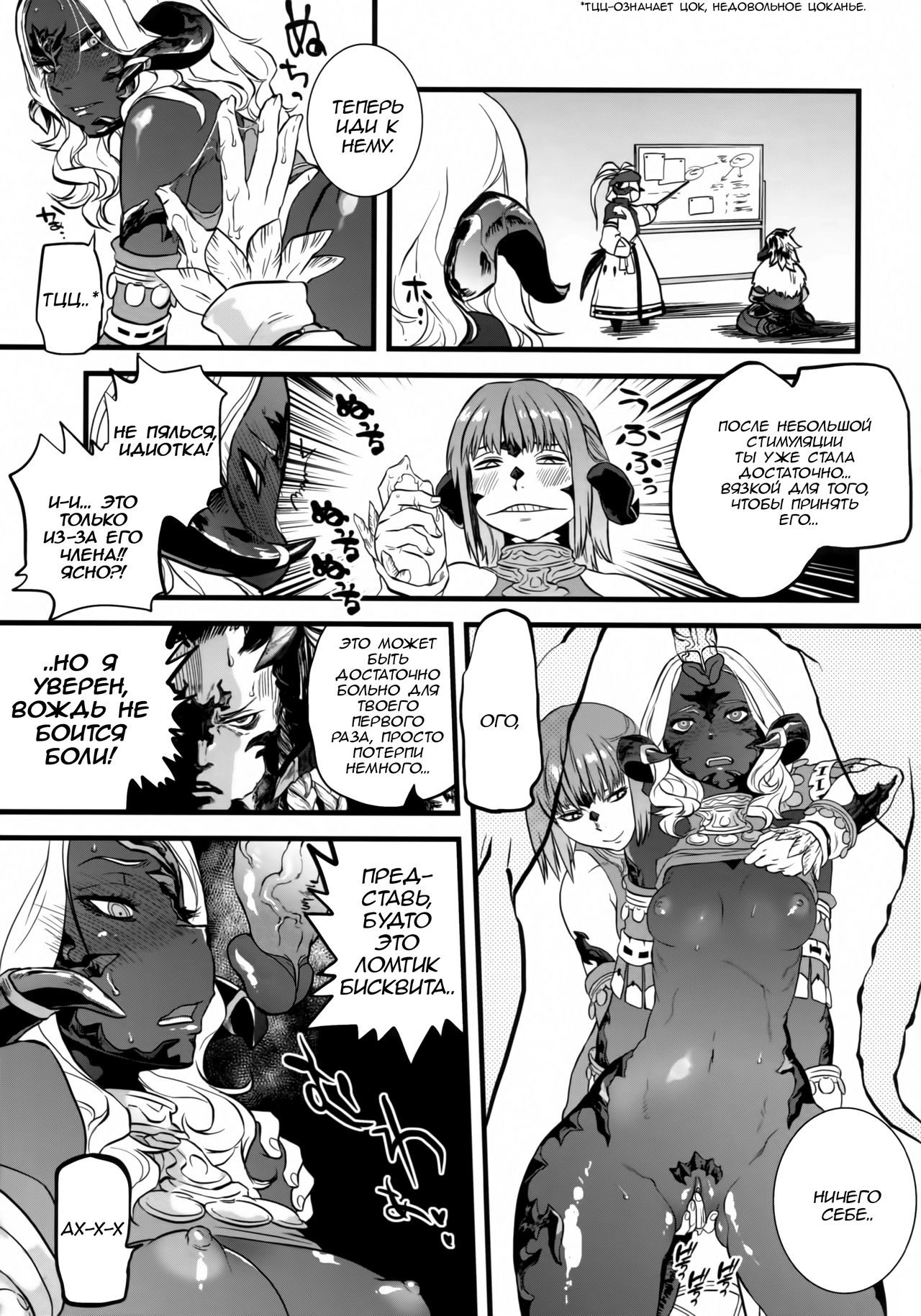 (C94) [Rapid Rabbit (Tomotsuka Haruomi)] B.B.GEEK (Final Fantasy XIV) [Russian] [Decensored] 图片编号 12