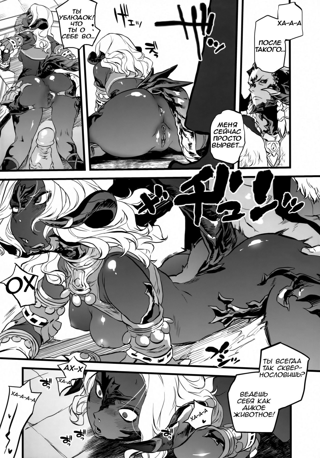 (C94) [Rapid Rabbit (Tomotsuka Haruomi)] B.B.GEEK (Final Fantasy XIV) [Russian] [Decensored] 图片编号 15