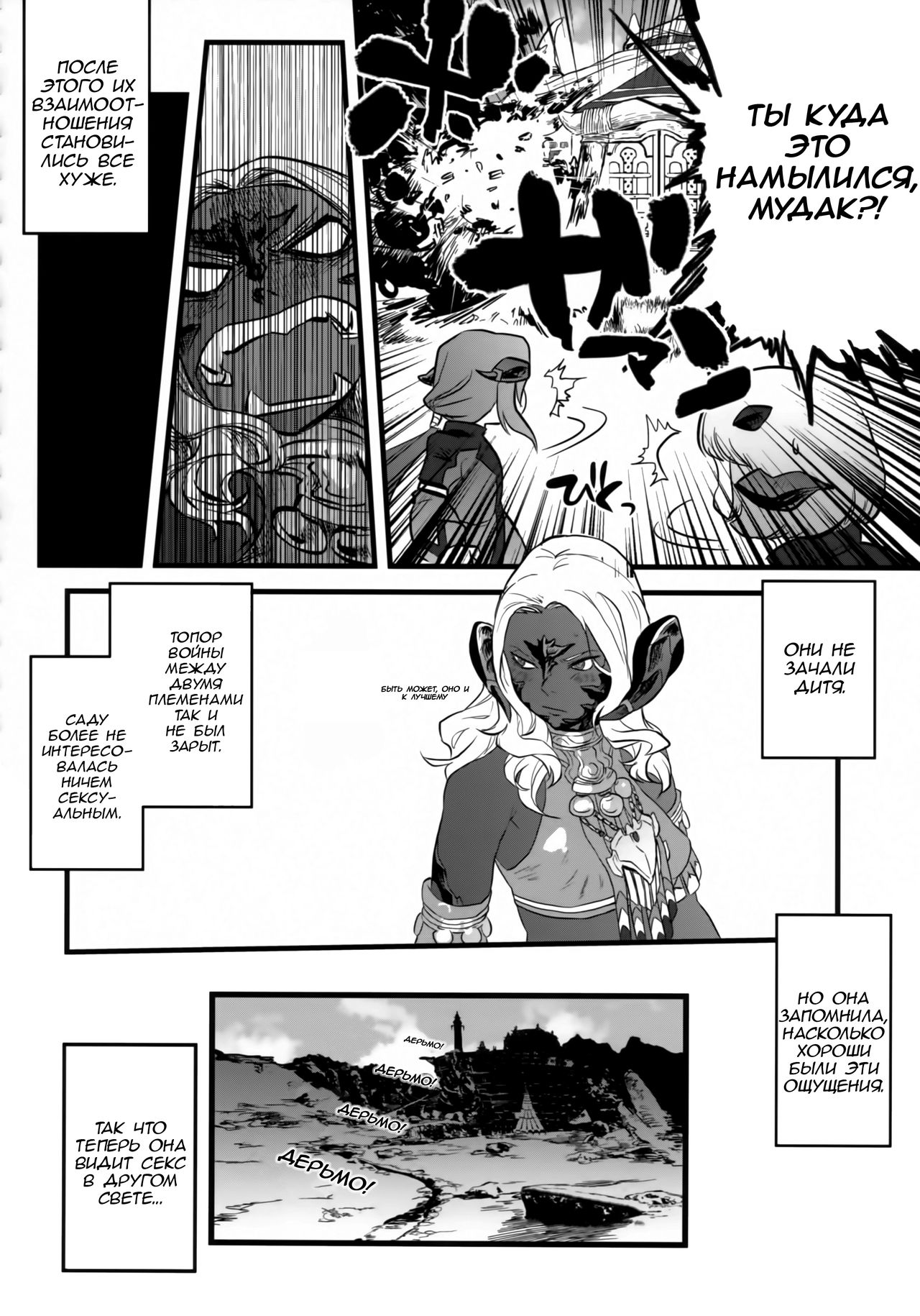 (C94) [Rapid Rabbit (Tomotsuka Haruomi)] B.B.GEEK (Final Fantasy XIV) [Russian] [Decensored] 图片编号 21