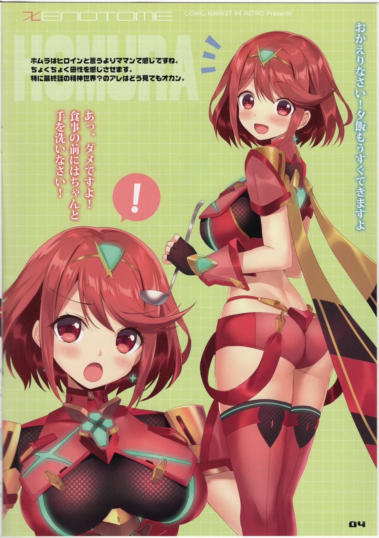 (C94) [RETRO (Kiba Satoshi)] XENOTOME (Xenoblade Chronicles 2) Bildnummer 3