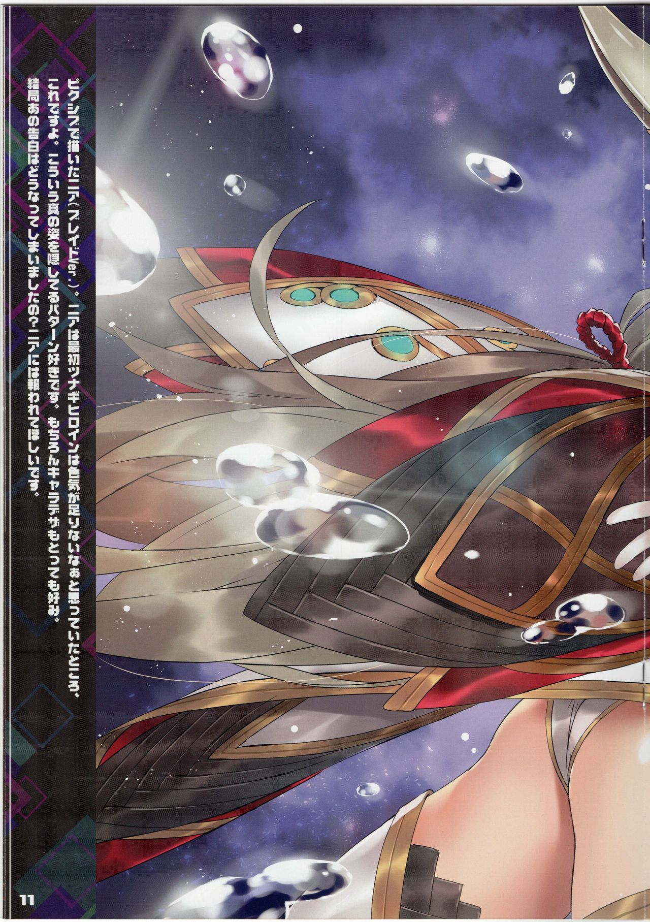 (C94) [RETRO (Kiba Satoshi)] XENOTOME (Xenoblade Chronicles 2) Bildnummer 10