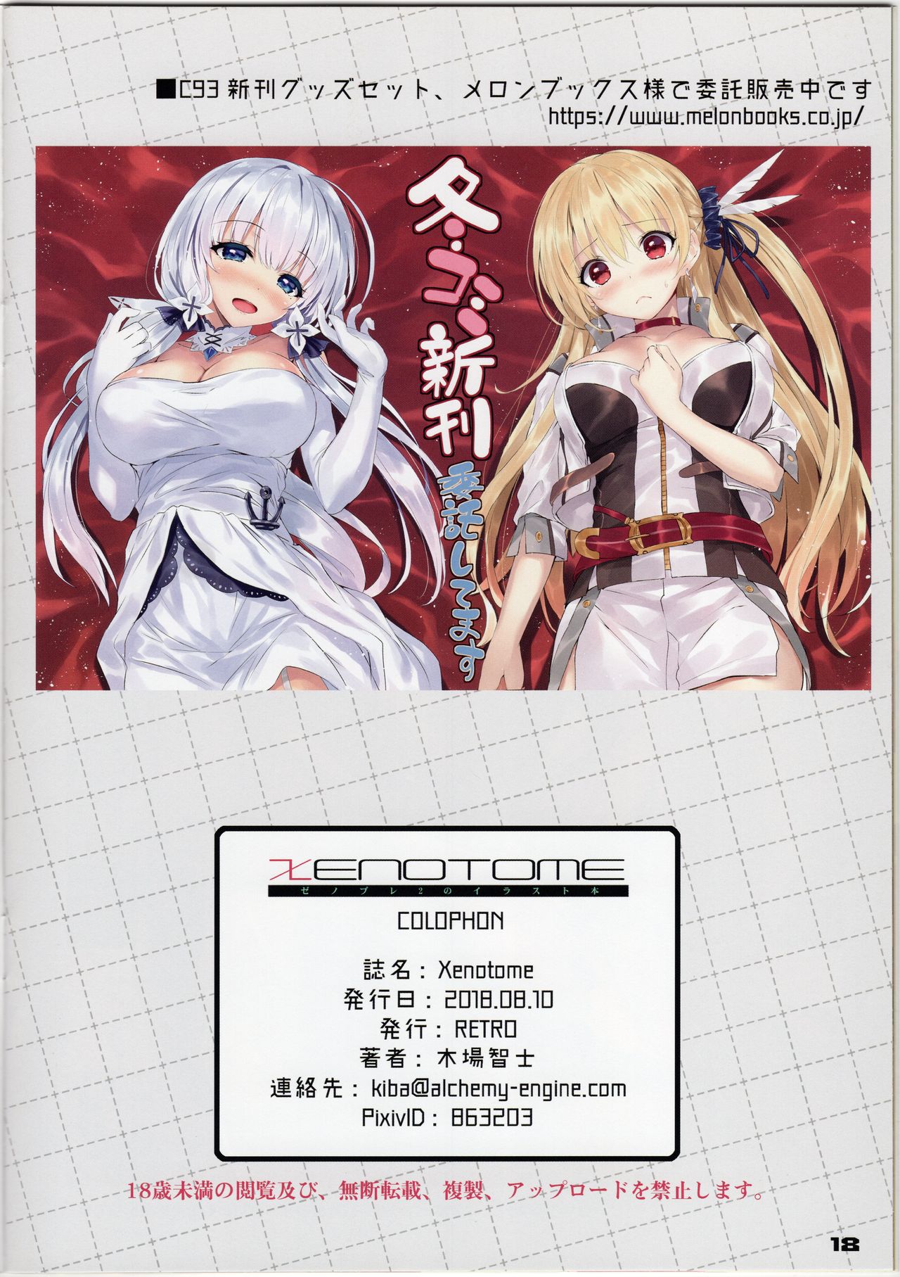 (C94) [RETRO (Kiba Satoshi)] XENOTOME (Xenoblade Chronicles 2) Bildnummer 17