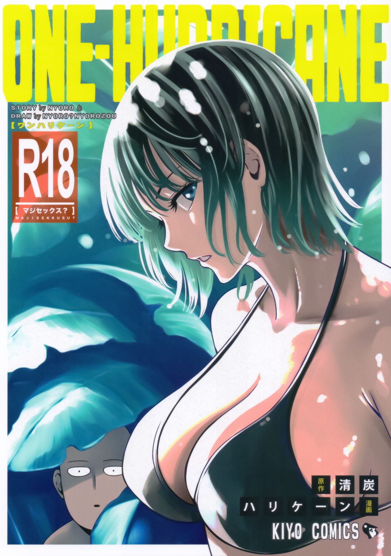 (C93) [Kiyosumi Hurricane (Kiyosumi Hurricane)] ONE-HURRICANE 6 (One Punch Man) [Russian] image number 1