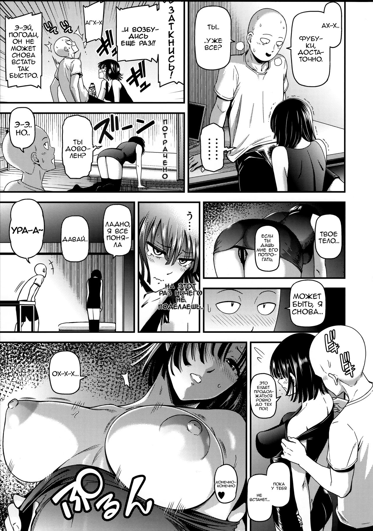 (C93) [Kiyosumi Hurricane (Kiyosumi Hurricane)] ONE-HURRICANE 6 (One Punch Man) [Russian] image number 12