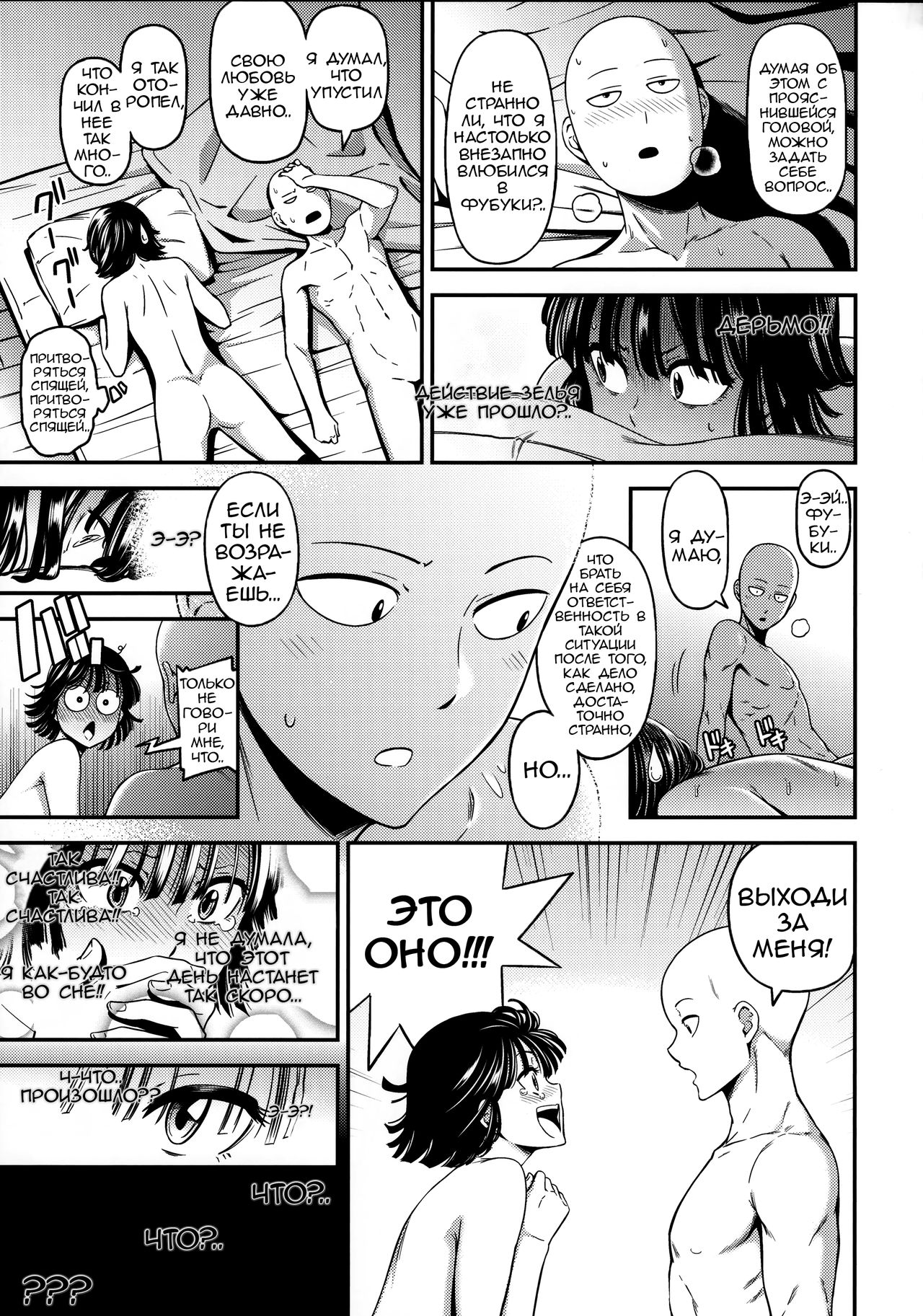 (C93) [Kiyosumi Hurricane (Kiyosumi Hurricane)] ONE-HURRICANE 6 (One Punch Man) [Russian] image number 30