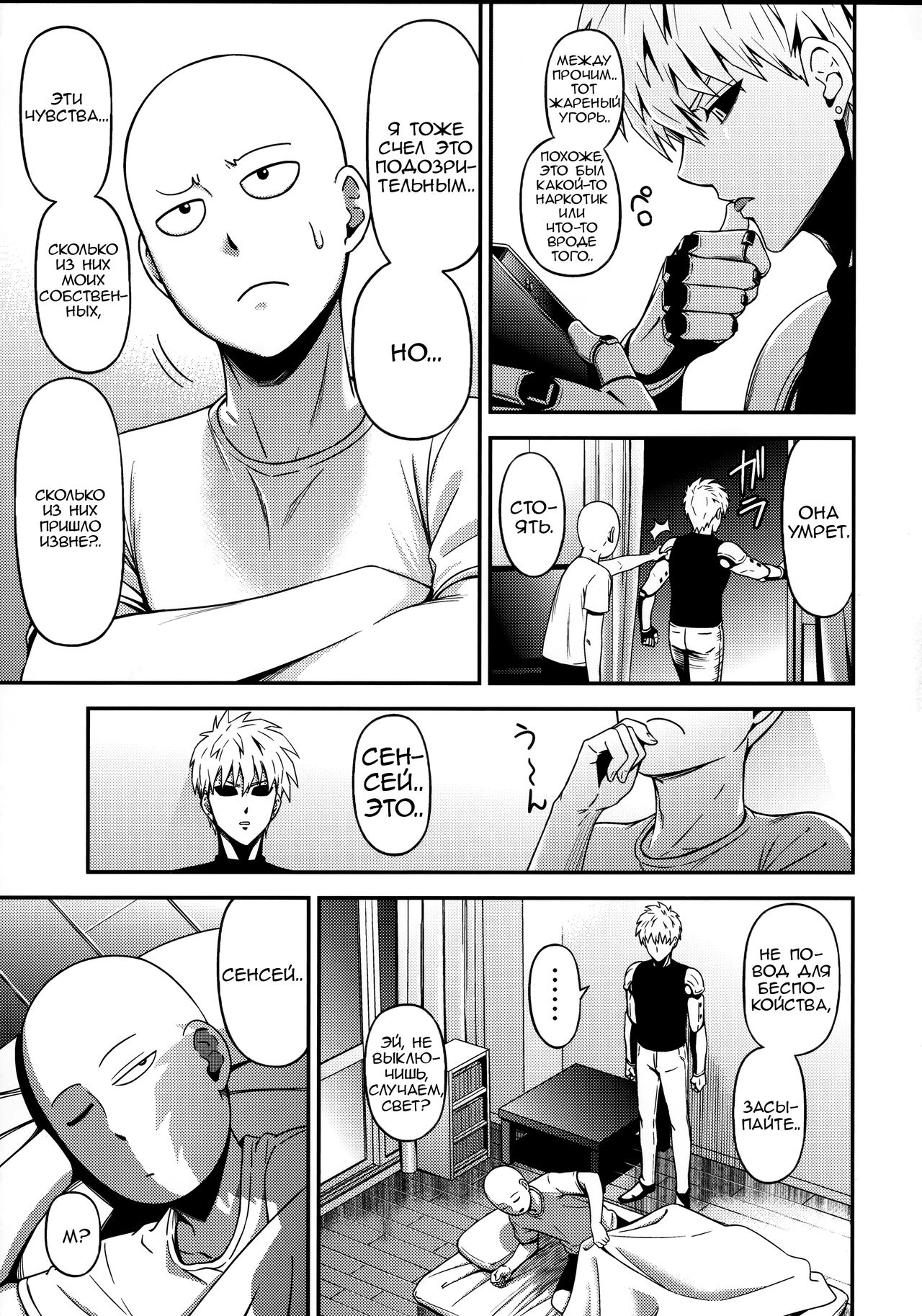 (C93) [Kiyosumi Hurricane (Kiyosumi Hurricane)] ONE-HURRICANE 6 (One Punch Man) [Russian] image number 32