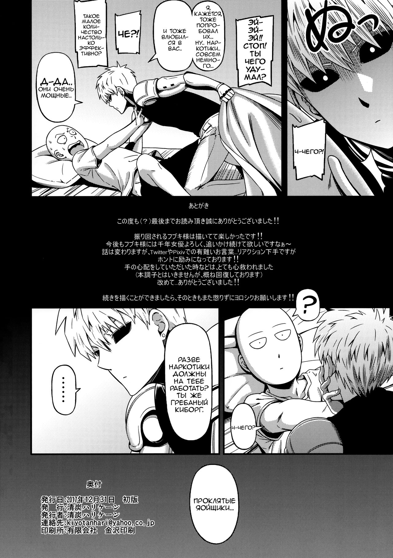 (C93) [Kiyosumi Hurricane (Kiyosumi Hurricane)] ONE-HURRICANE 6 (One Punch Man) [Russian] image number 33