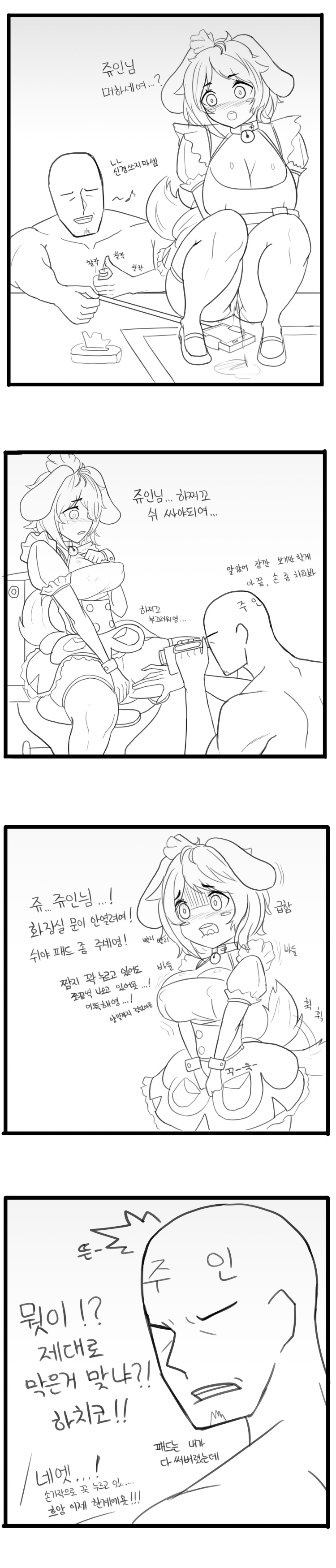 [UKOO] 인정받고싶은 하치코 만화 изображение № 3