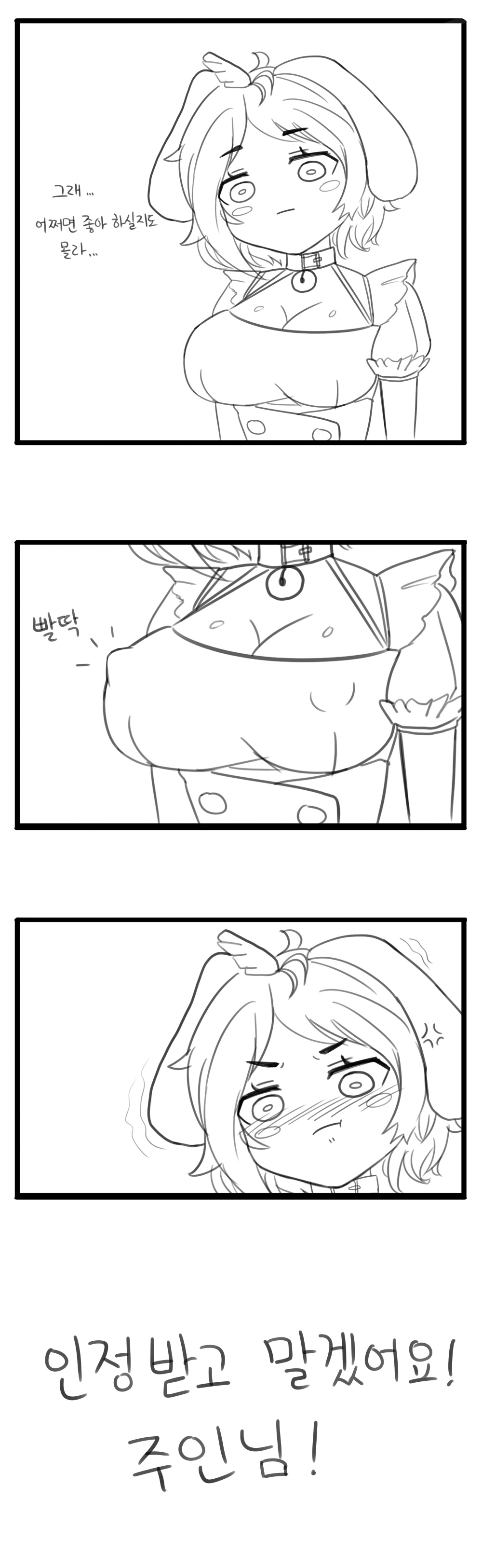 [UKOO] 인정받고싶은 하치코 만화 изображение № 5