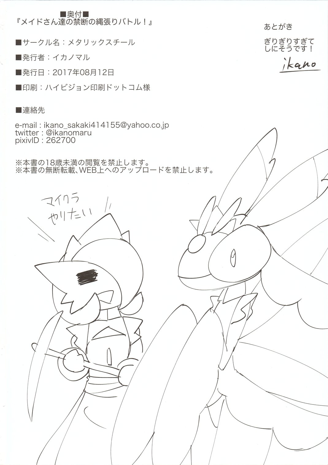 (C92) [Metallic Steel (Ikanomaru)] Maid-san-tachi no Kindan no Nawabari Battle! (Pokémon) [Spanish] [olimpo no fansub] 画像番号 25