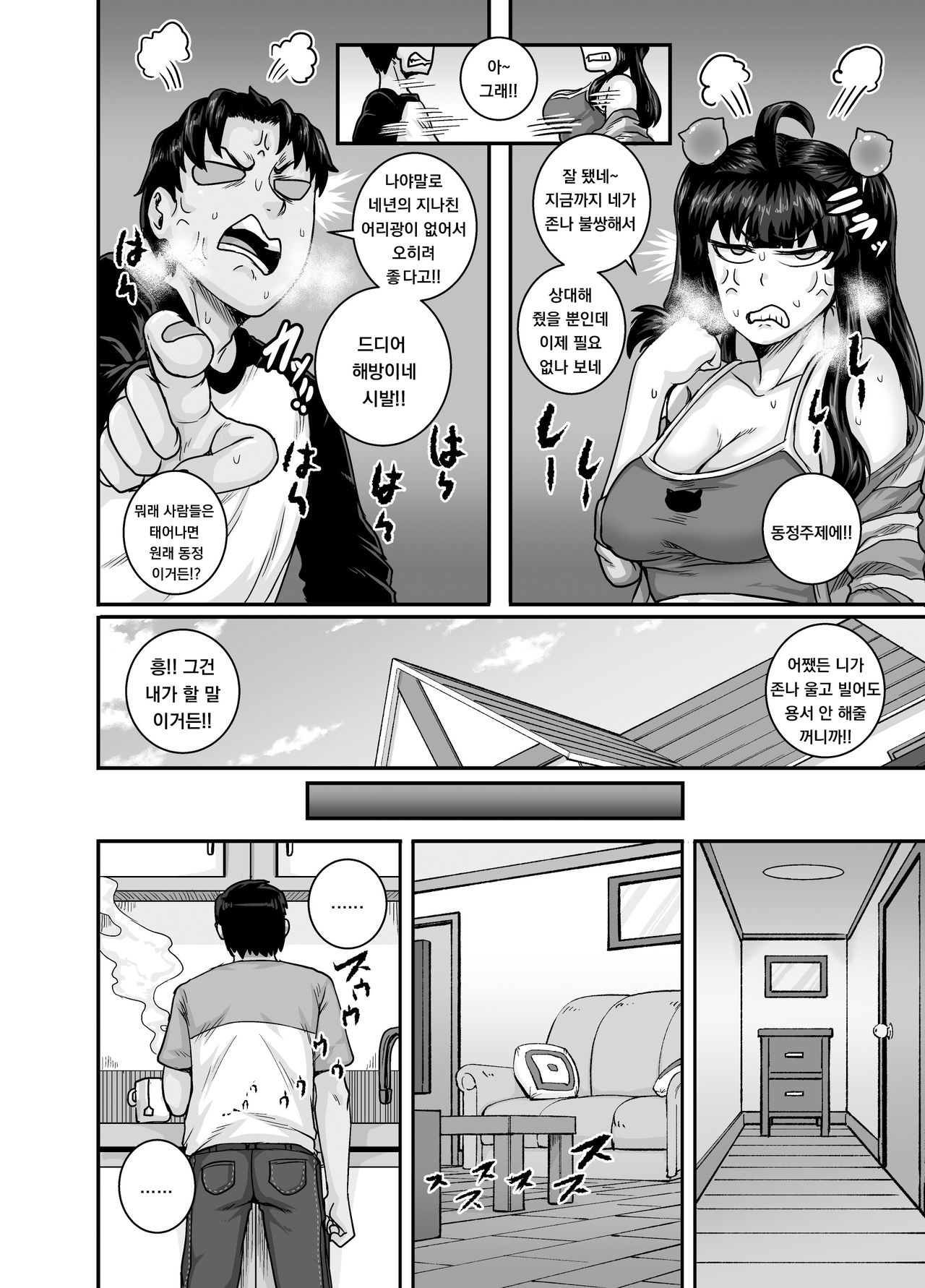 [Juicebox Koujou (Juna Juna Juice)] Mukatsuku Imouto wa Chanto Shikaranakucha!! 2 Ch. 3 [Korean] numero di immagine  4