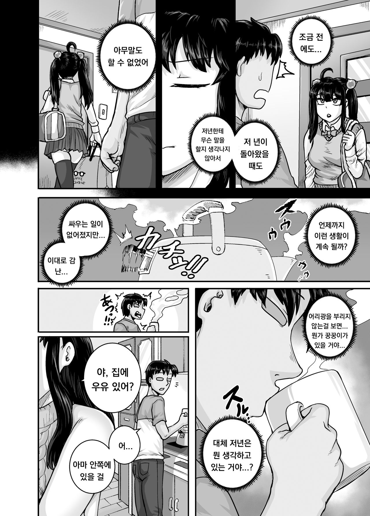 [Juicebox Koujou (Juna Juna Juice)] Mukatsuku Imouto wa Chanto Shikaranakucha!! 2 Ch. 3 [Korean] numero di immagine  6