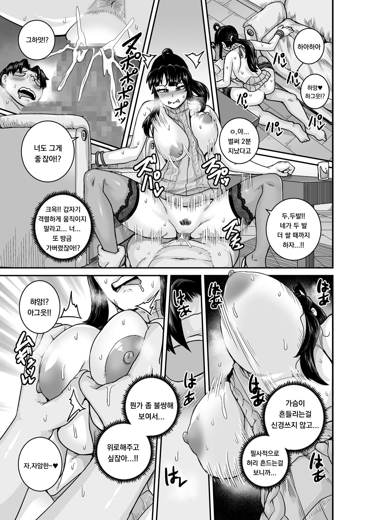 [Juicebox Koujou (Juna Juna Juice)] Mukatsuku Imouto wa Chanto Shikaranakucha!! 2 Ch. 3 [Korean] numero di immagine  19