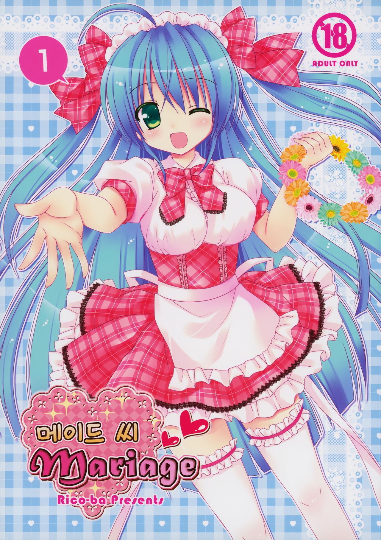 (COMIC1☆7) [Rico-ba (Rico)] maid-san Mariage 1 | 메이드 씨 Mariage [Korean] Bildnummer 1