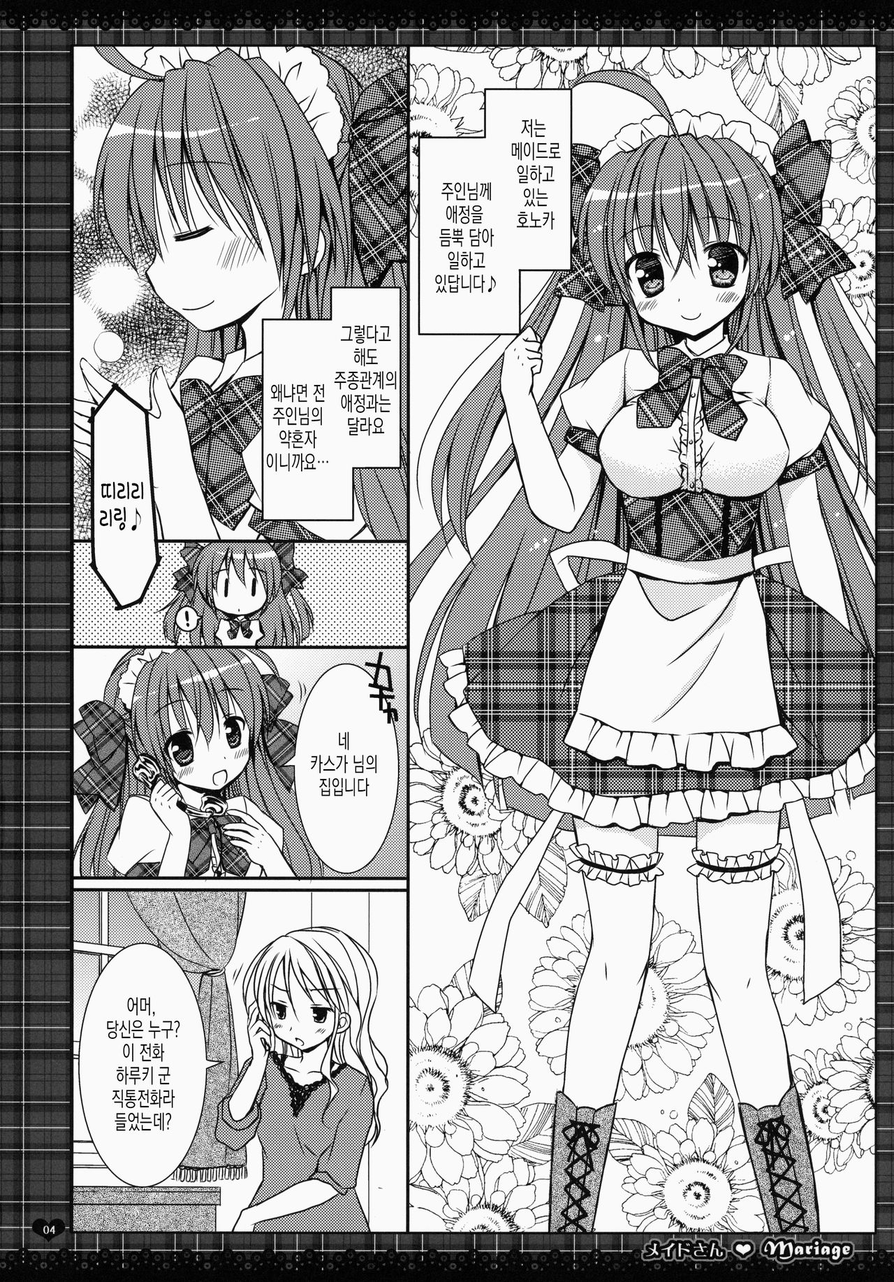 (COMIC1☆7) [Rico-ba (Rico)] maid-san Mariage 1 | 메이드 씨 Mariage [Korean] Bildnummer 4
