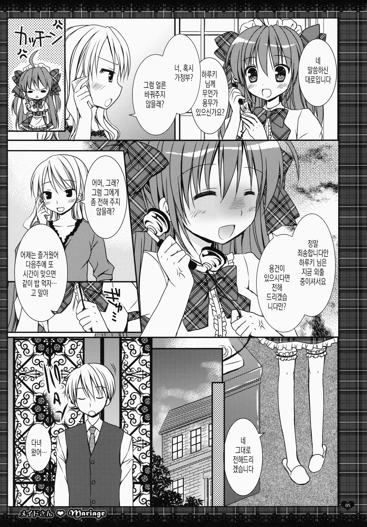 (COMIC1☆7) [Rico-ba (Rico)] maid-san Mariage 1 | 메이드 씨 Mariage [Korean] Bildnummer 5