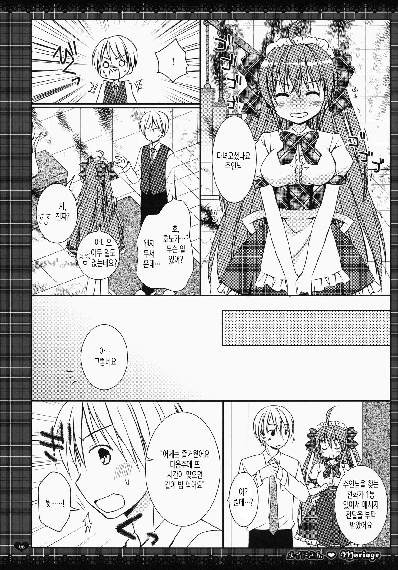 (COMIC1☆7) [Rico-ba (Rico)] maid-san Mariage 1 | 메이드 씨 Mariage [Korean] Bildnummer 6