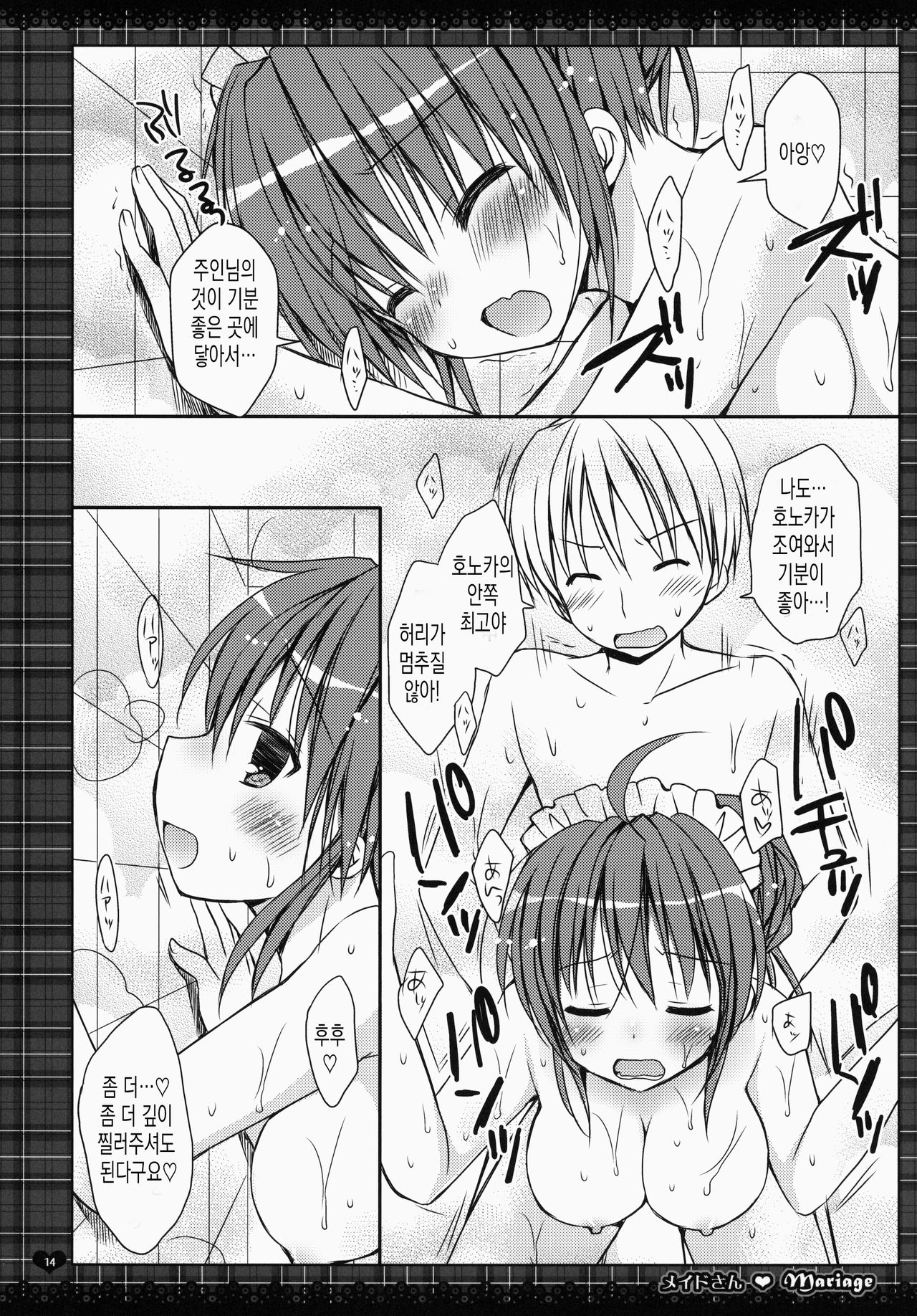 (COMIC1☆7) [Rico-ba (Rico)] maid-san Mariage 1 | 메이드 씨 Mariage [Korean] Bildnummer 14