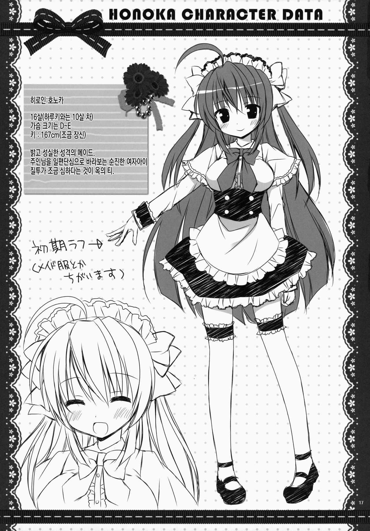 (COMIC1☆7) [Rico-ba (Rico)] maid-san Mariage 1 | 메이드 씨 Mariage [Korean] Bildnummer 17