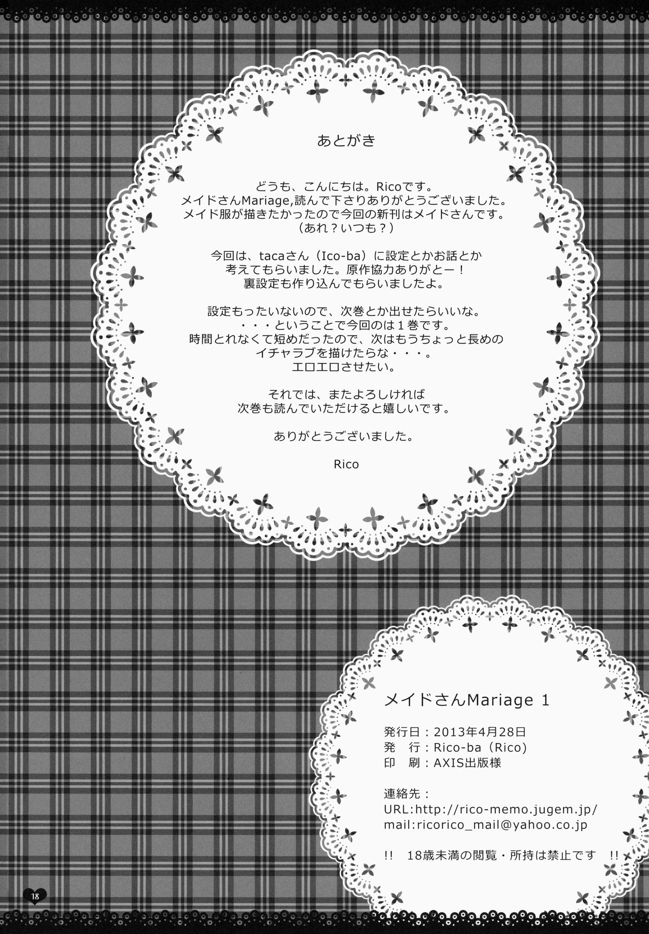 (COMIC1☆7) [Rico-ba (Rico)] maid-san Mariage 1 | 메이드 씨 Mariage [Korean] Bildnummer 18