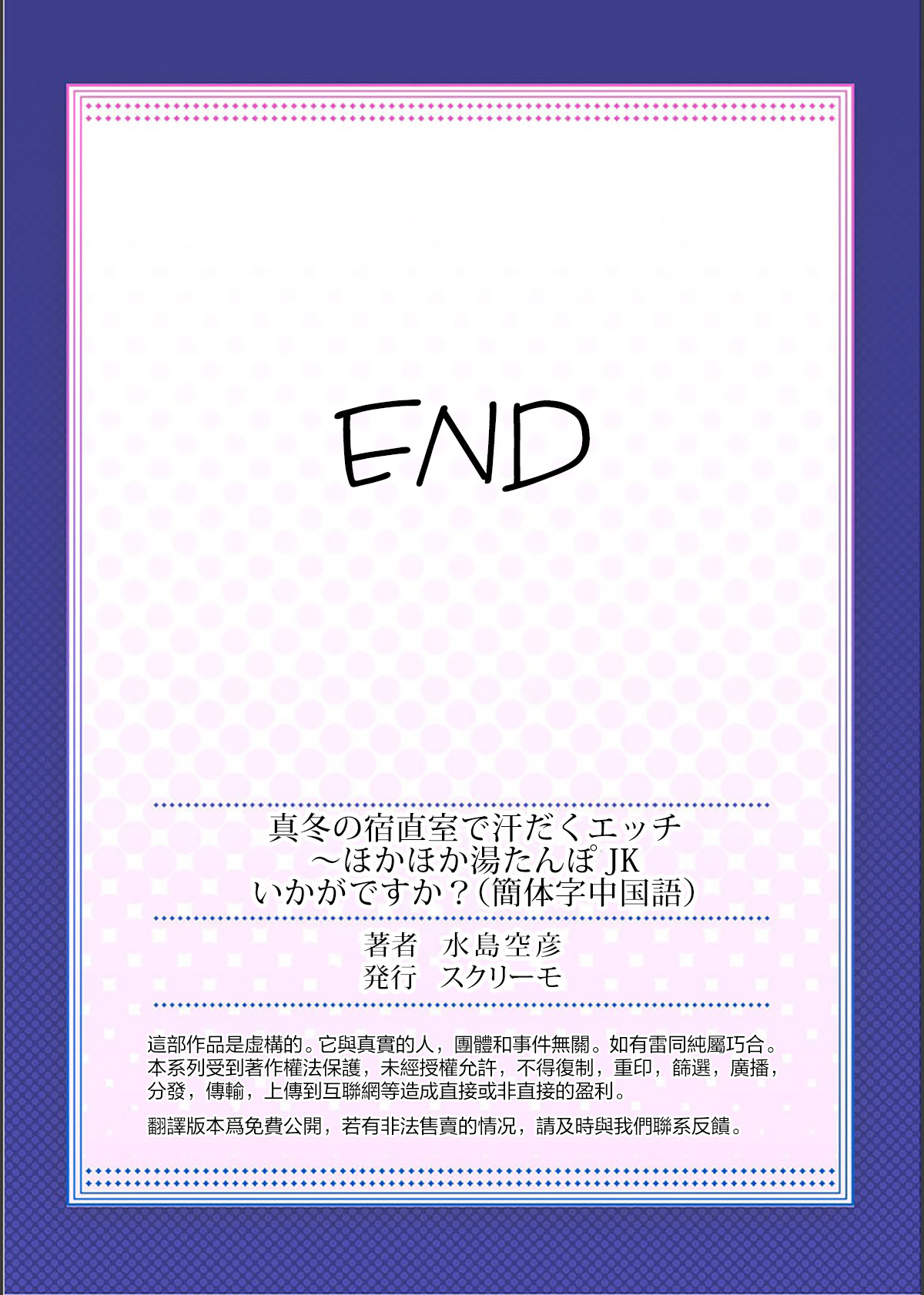 [Mizushima Sorahiko] Mafuyu no Shukuchoku-shitsu de Asedaku Ecchi ~ Hokahoka Yutanpo JK Ikaga desu ka? (9) [Chinese] [甜橙汉化组] 画像番号 26