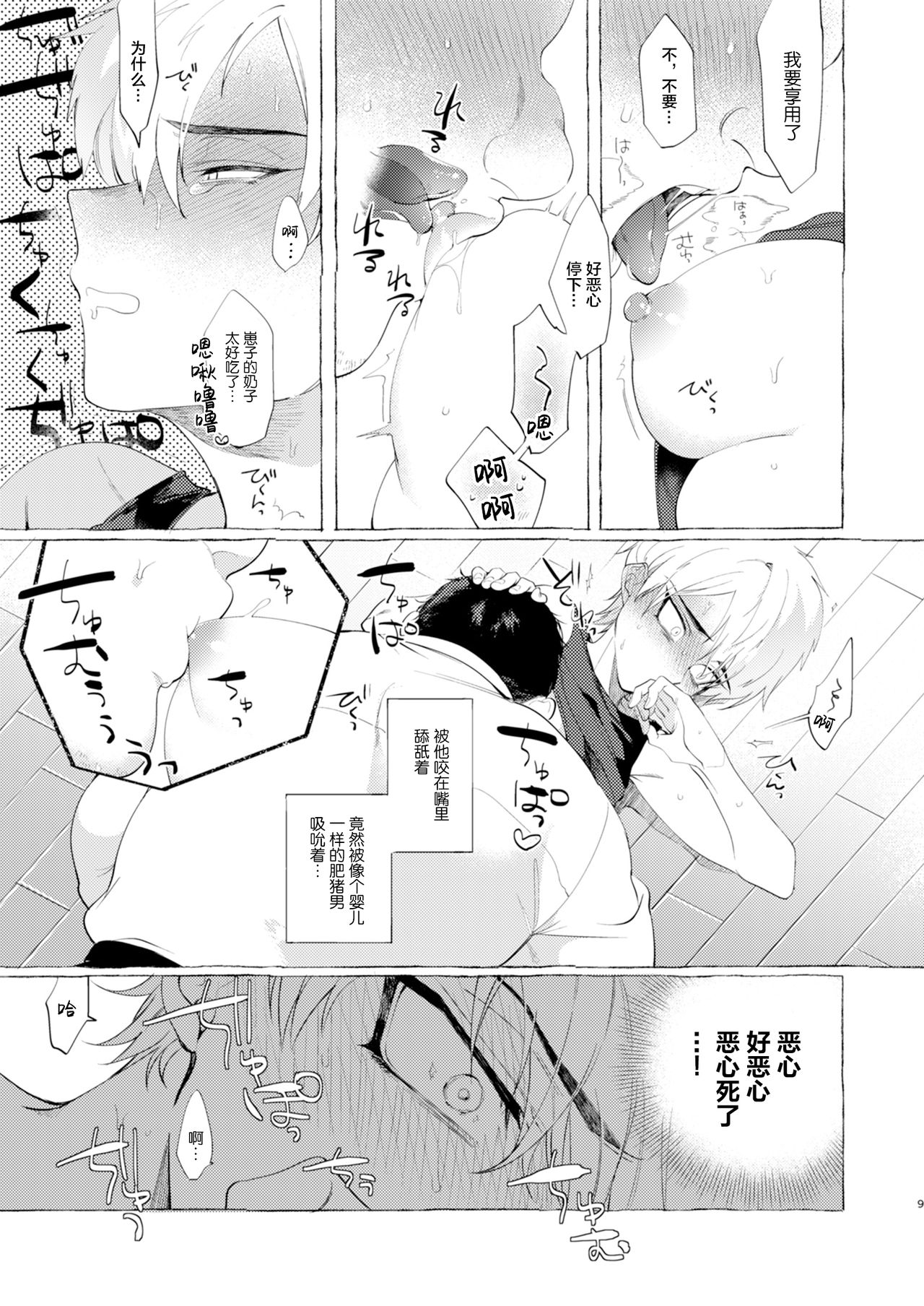 [Lunchiki (dotsuco)] Mesu Ochi Idol-kun [Chinese] [新桥月白日语社汉化] Bildnummer 8