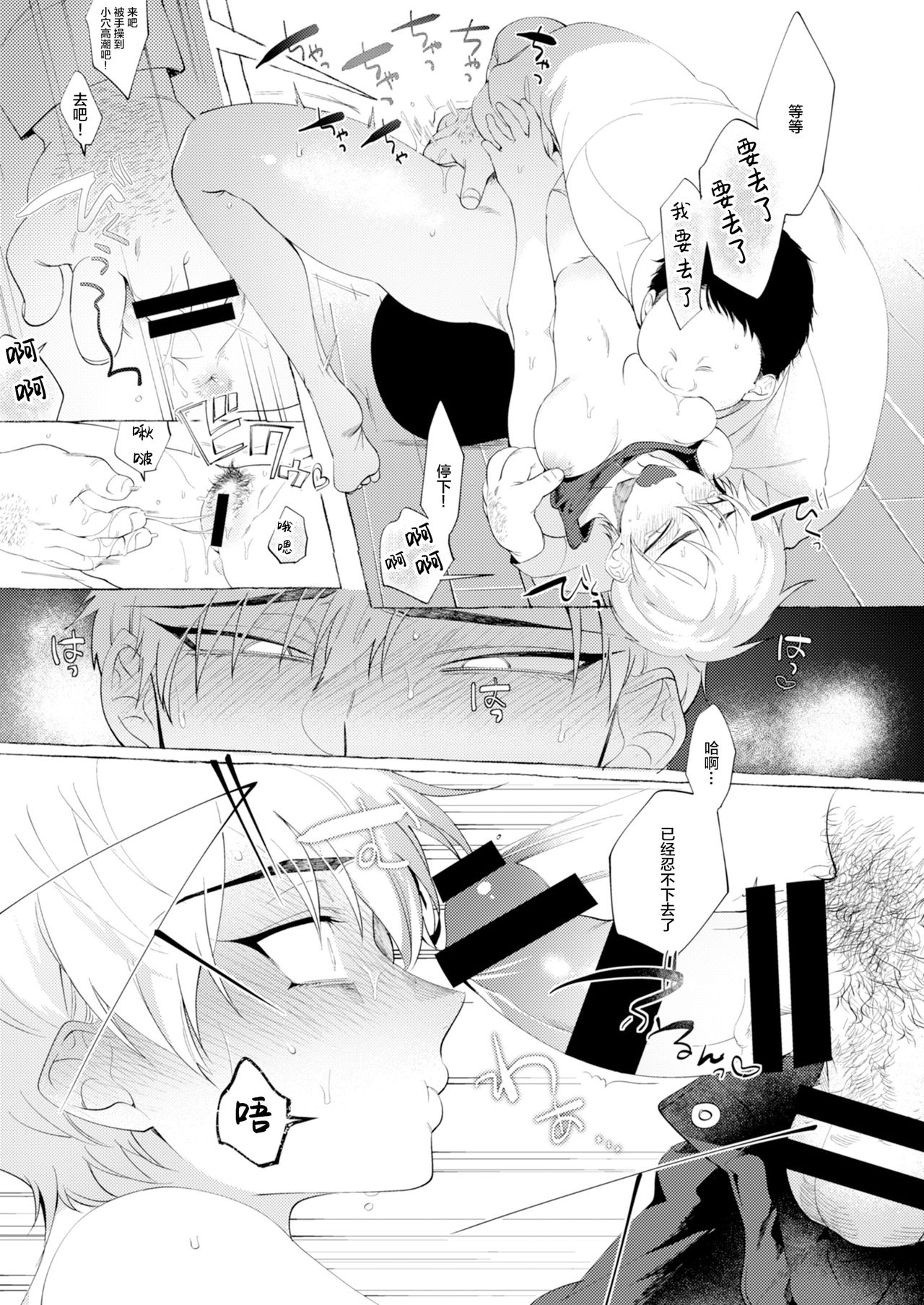 [Lunchiki (dotsuco)] Mesu Ochi Idol-kun [Chinese] [新桥月白日语社汉化] Bildnummer 12