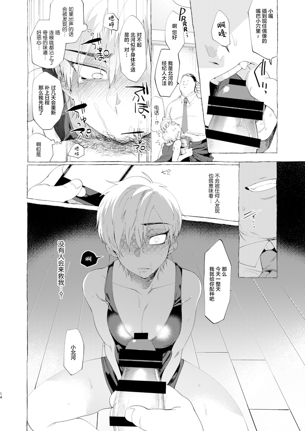 [Lunchiki (dotsuco)] Mesu Ochi Idol-kun [Chinese] [新桥月白日语社汉化] Bildnummer 13