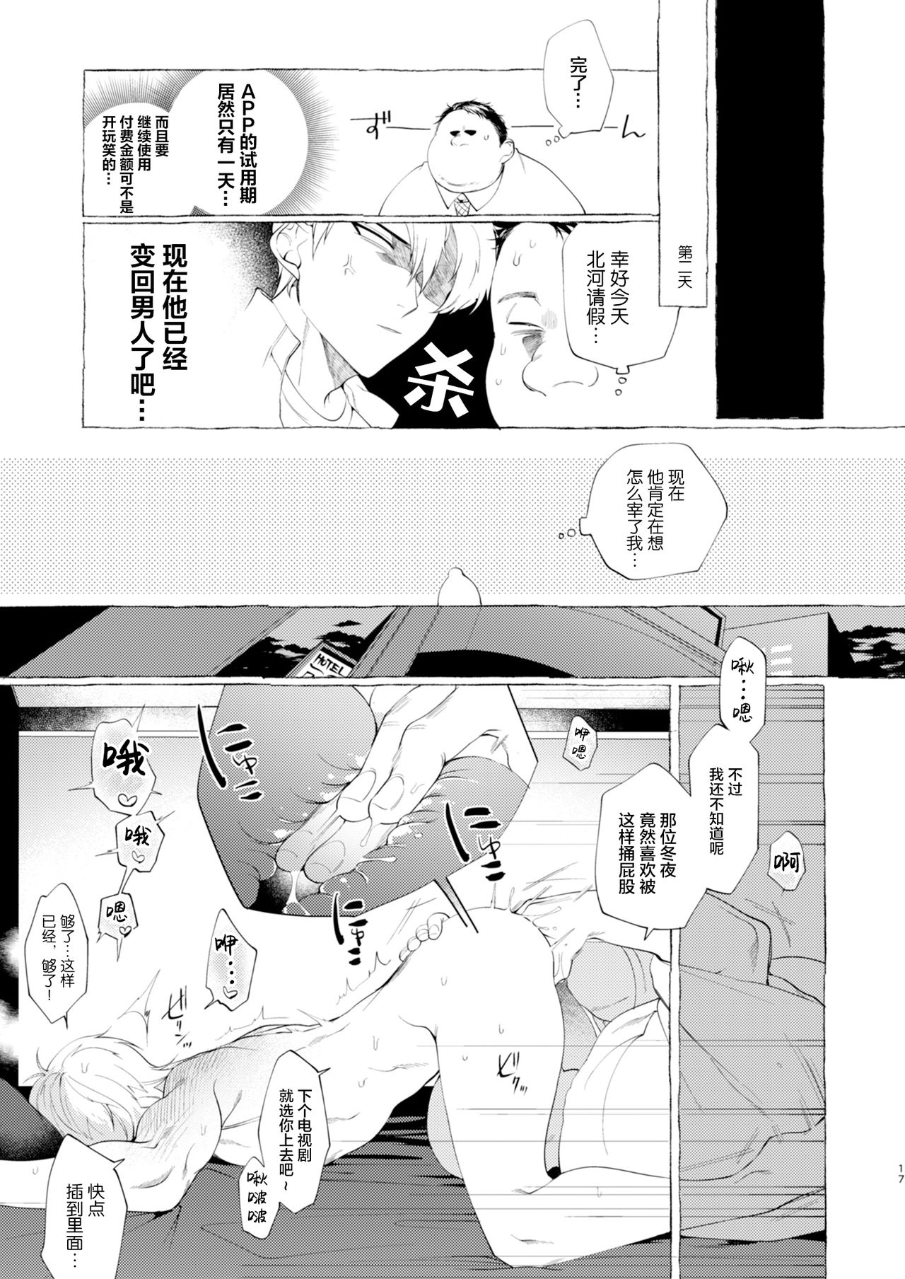 [Lunchiki (dotsuco)] Mesu Ochi Idol-kun [Chinese] [新桥月白日语社汉化] Bildnummer 16