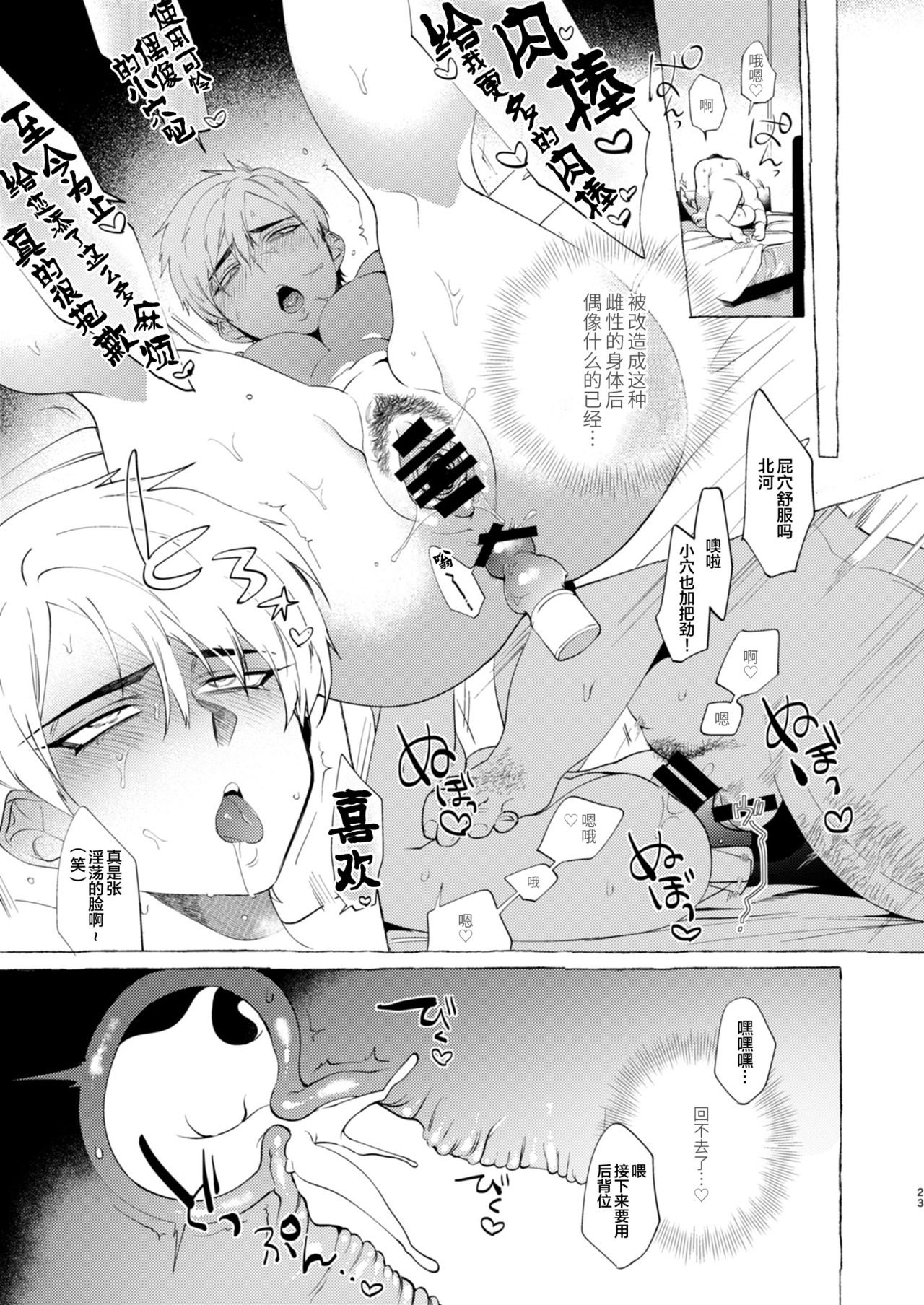 [Lunchiki (dotsuco)] Mesu Ochi Idol-kun [Chinese] [新桥月白日语社汉化] Bildnummer 22