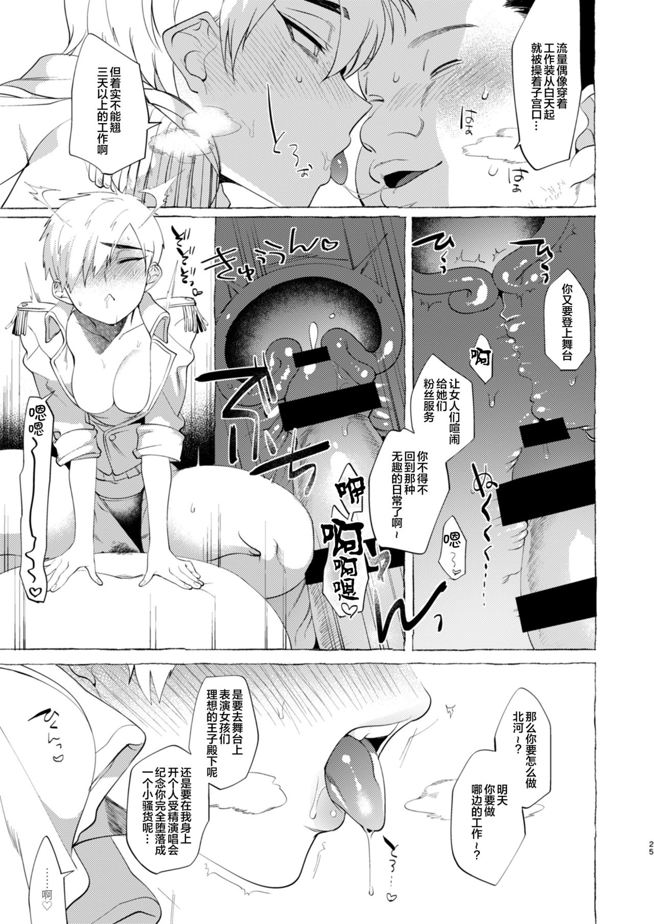 [Lunchiki (dotsuco)] Mesu Ochi Idol-kun [Chinese] [新桥月白日语社汉化] Bildnummer 24