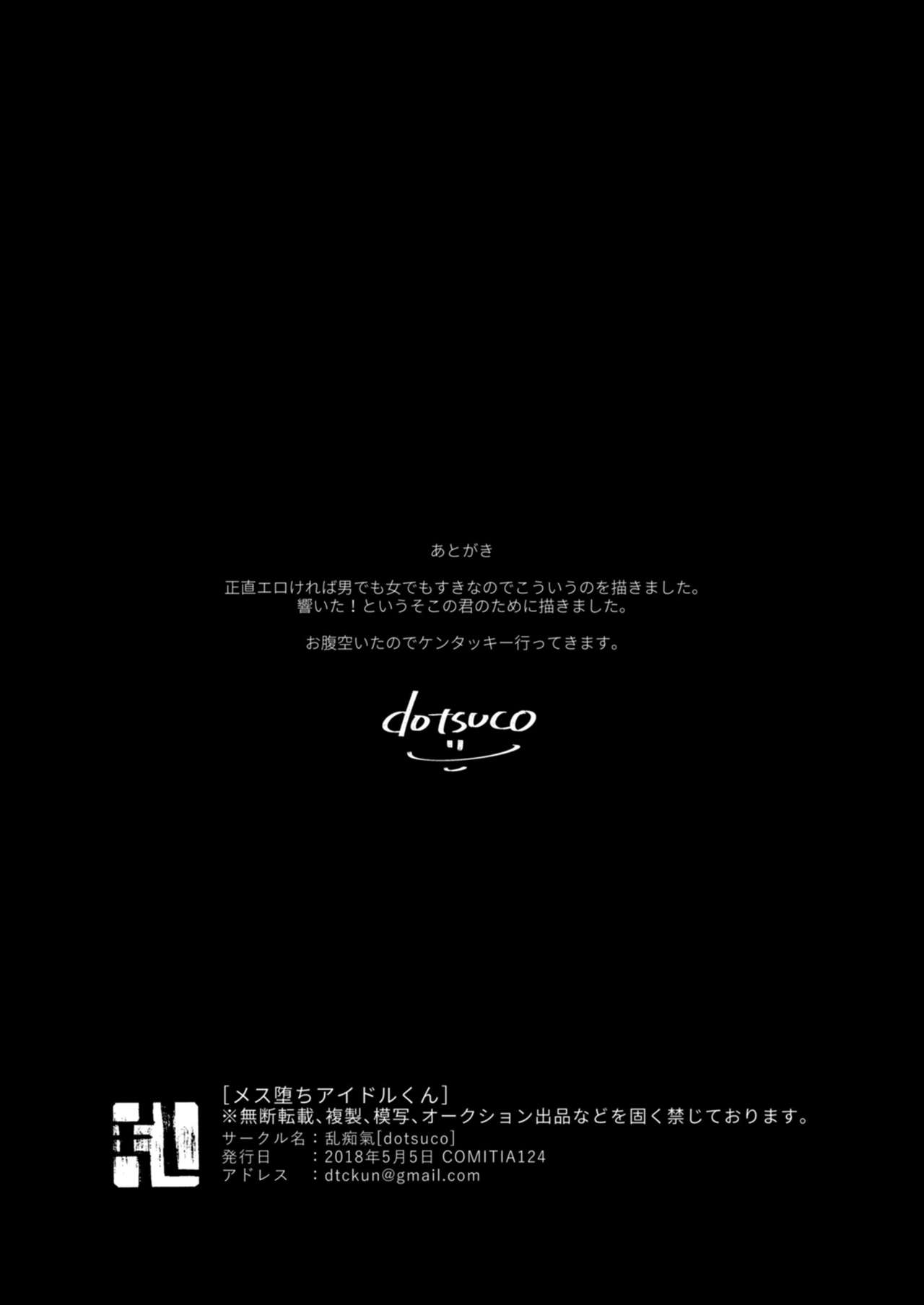 [Lunchiki (dotsuco)] Mesu Ochi Idol-kun [Chinese] [新桥月白日语社汉化] Bildnummer 27