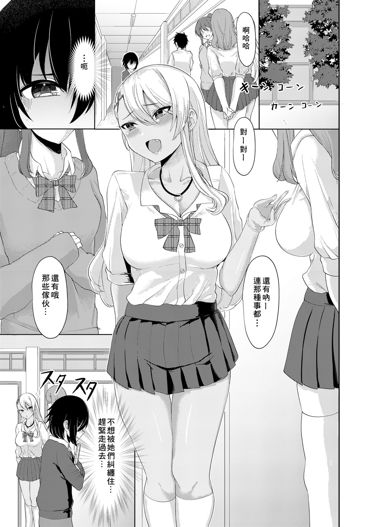 [Asai Makoto] Boku wa Gal ni Sakaraenai [Chinese] [零食汉化组] [Digital] 画像番号 4