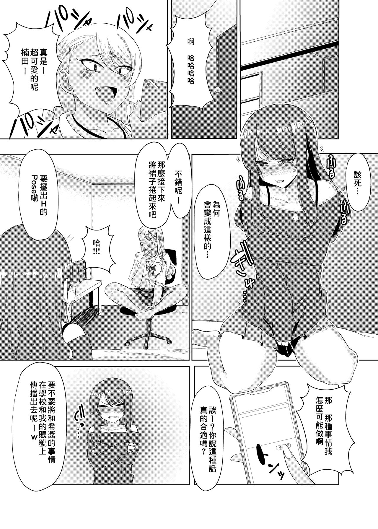[Asai Makoto] Boku wa Gal ni Sakaraenai [Chinese] [零食汉化组] [Digital] 画像番号 8