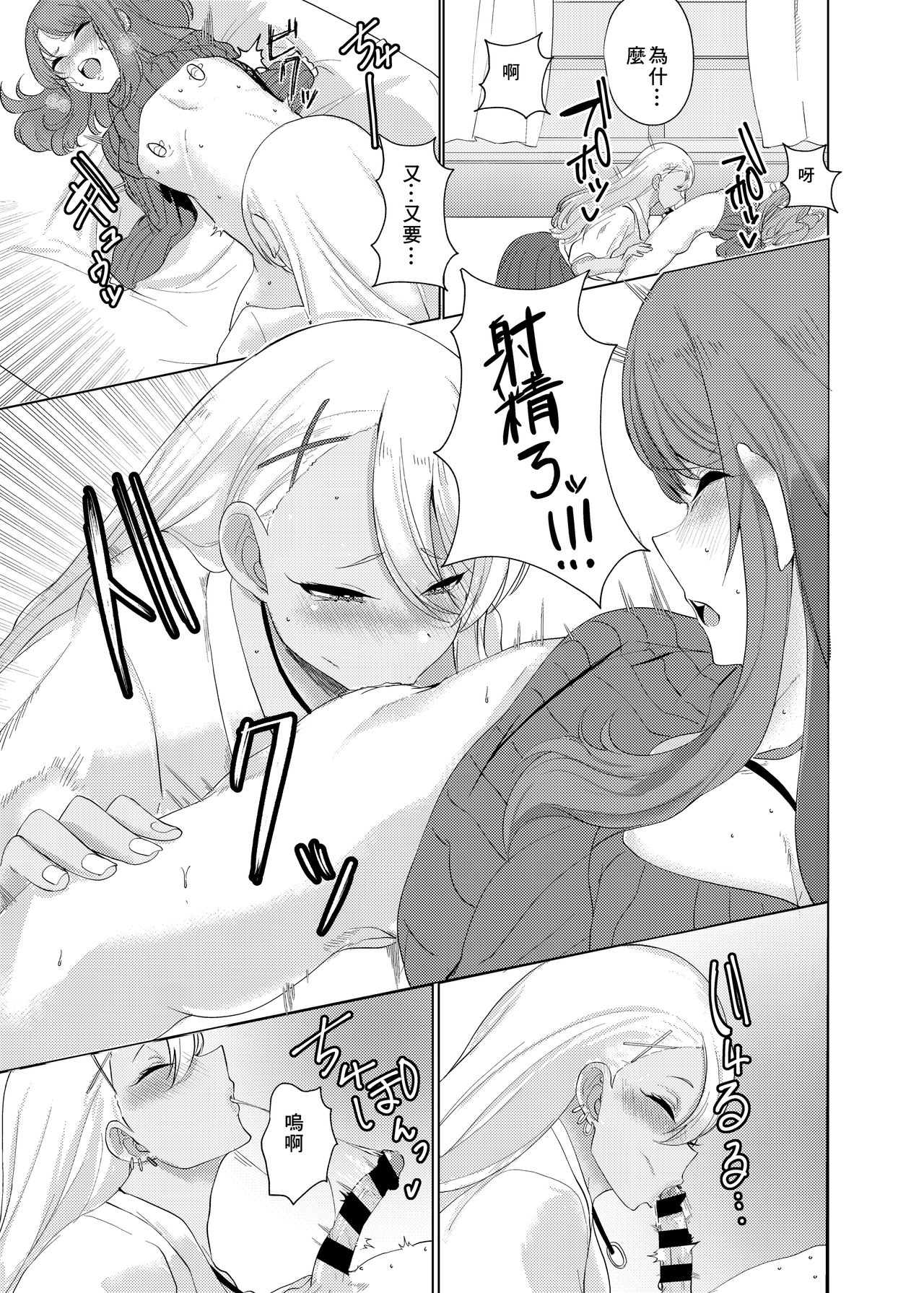 [Asai Makoto] Boku wa Gal ni Sakaraenai [Chinese] [零食汉化组] [Digital] 画像番号 14