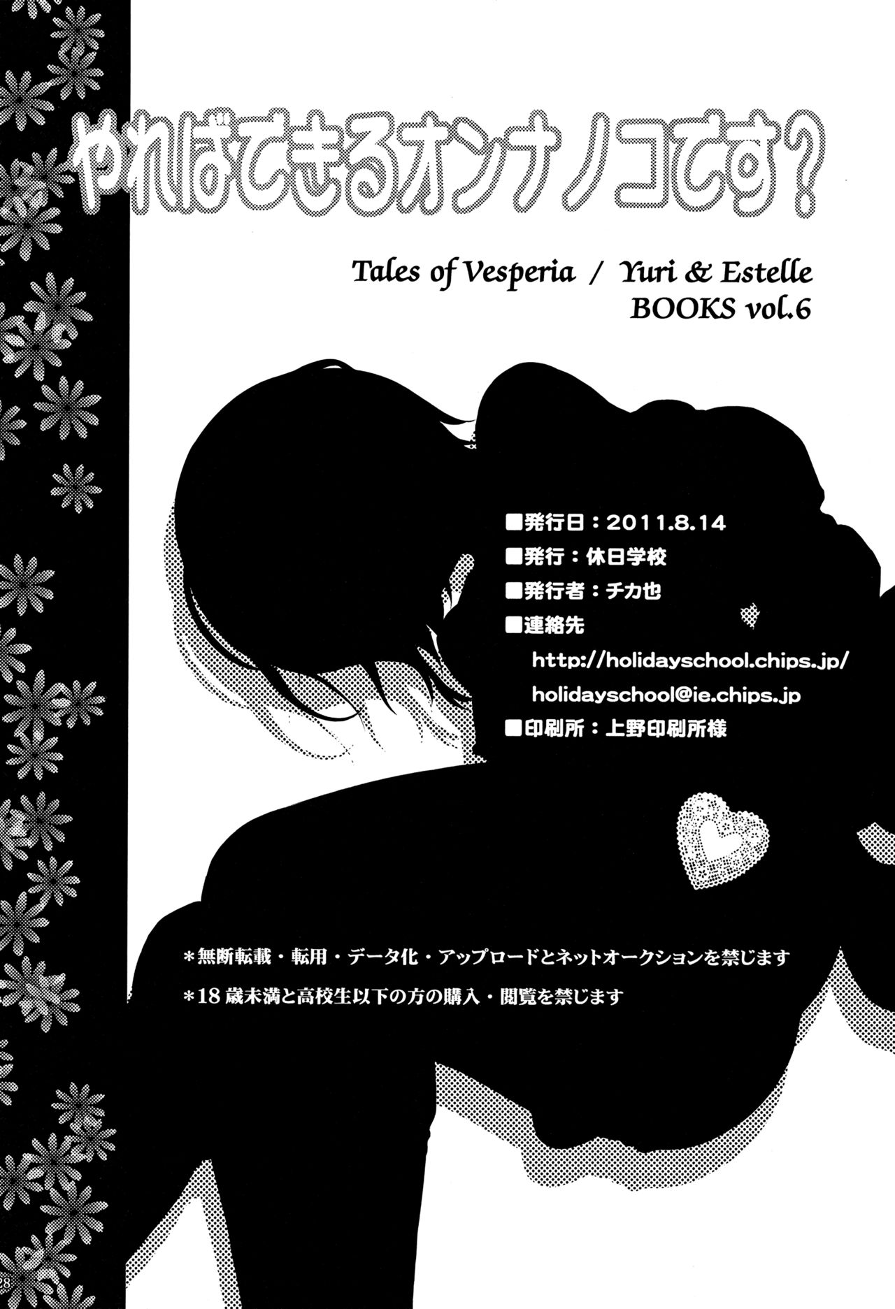 (C80) [Holiday School (Chikaya)] Yareba Dekiru Onnanoko desu? | Can this girl do it if she goes for it? (Tales of Vesperia) [English] [EHCove] numero di immagine  27