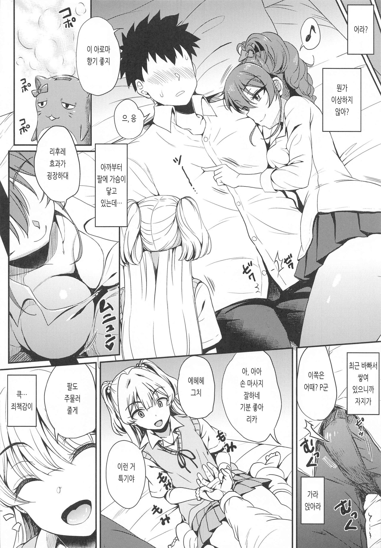 (Utahime Teien 23) [Esora Note (Majima Shiroyuki)] RE:mika rika (THE IDOLM@STER CINDERELLA GIRLS) [Korean] 5eme image