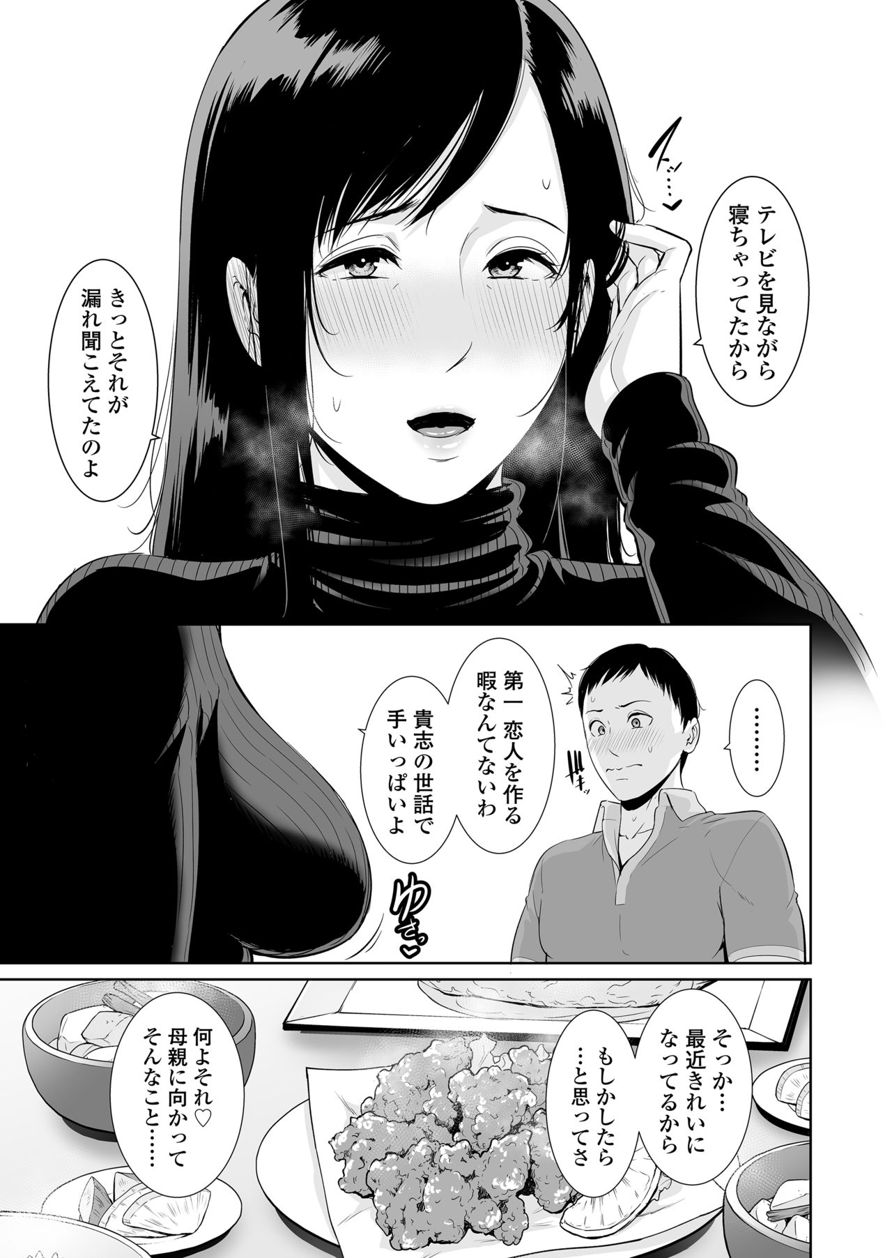 [Misaki (gonza)] Haha wa Yoru ni Saku Single Mother no Haishin Kiroku [Sample] 画像番号 5