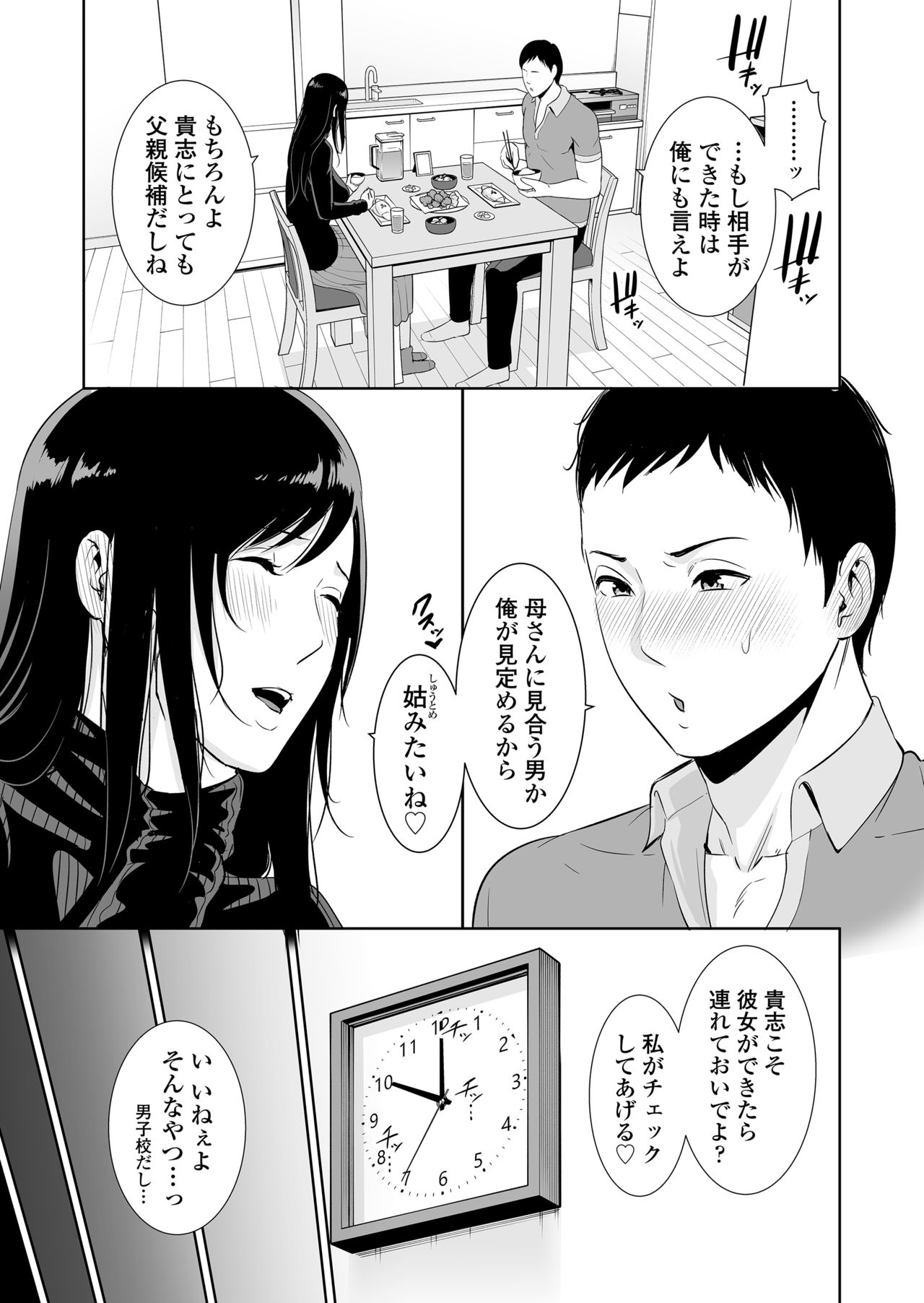 [Misaki (gonza)] Haha wa Yoru ni Saku Single Mother no Haishin Kiroku [Sample] 画像番号 7