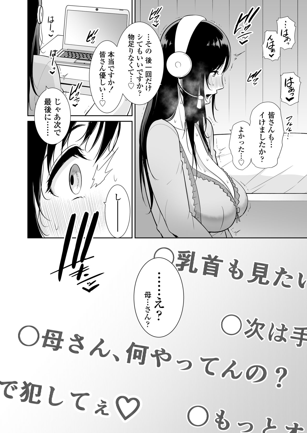 [Misaki (gonza)] Haha wa Yoru ni Saku Single Mother no Haishin Kiroku [Sample] 画像番号 10