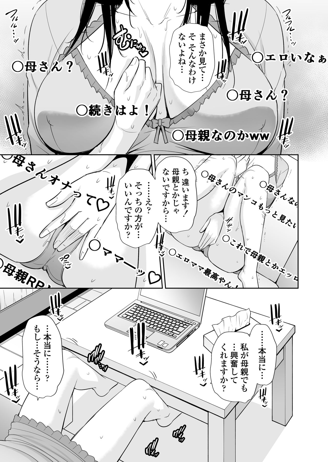 [Misaki (gonza)] Haha wa Yoru ni Saku Single Mother no Haishin Kiroku [Sample] 画像番号 11
